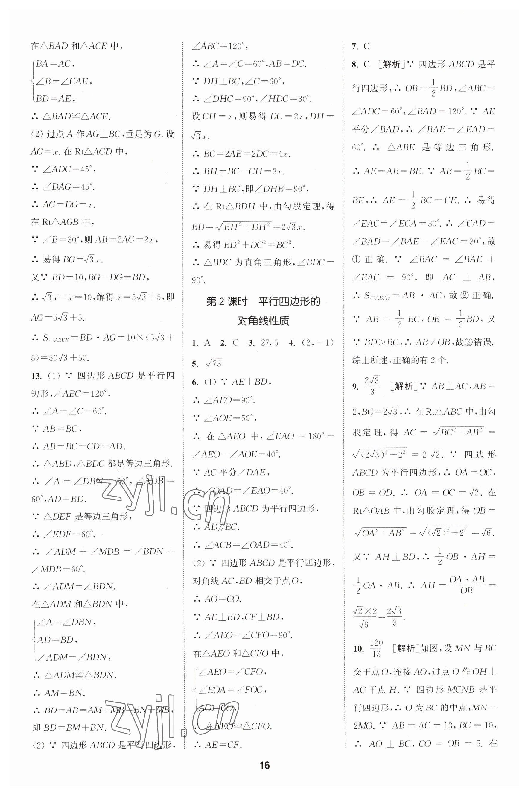 2023年拔尖特训八年级数学下册人教版 参考答案第16页