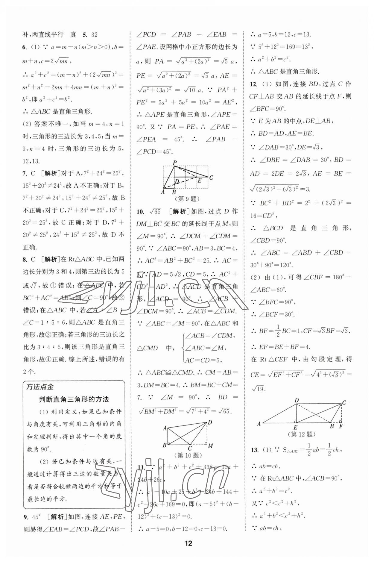 2023年拔尖特訓八年級數(shù)學下冊人教版 參考答案第12頁