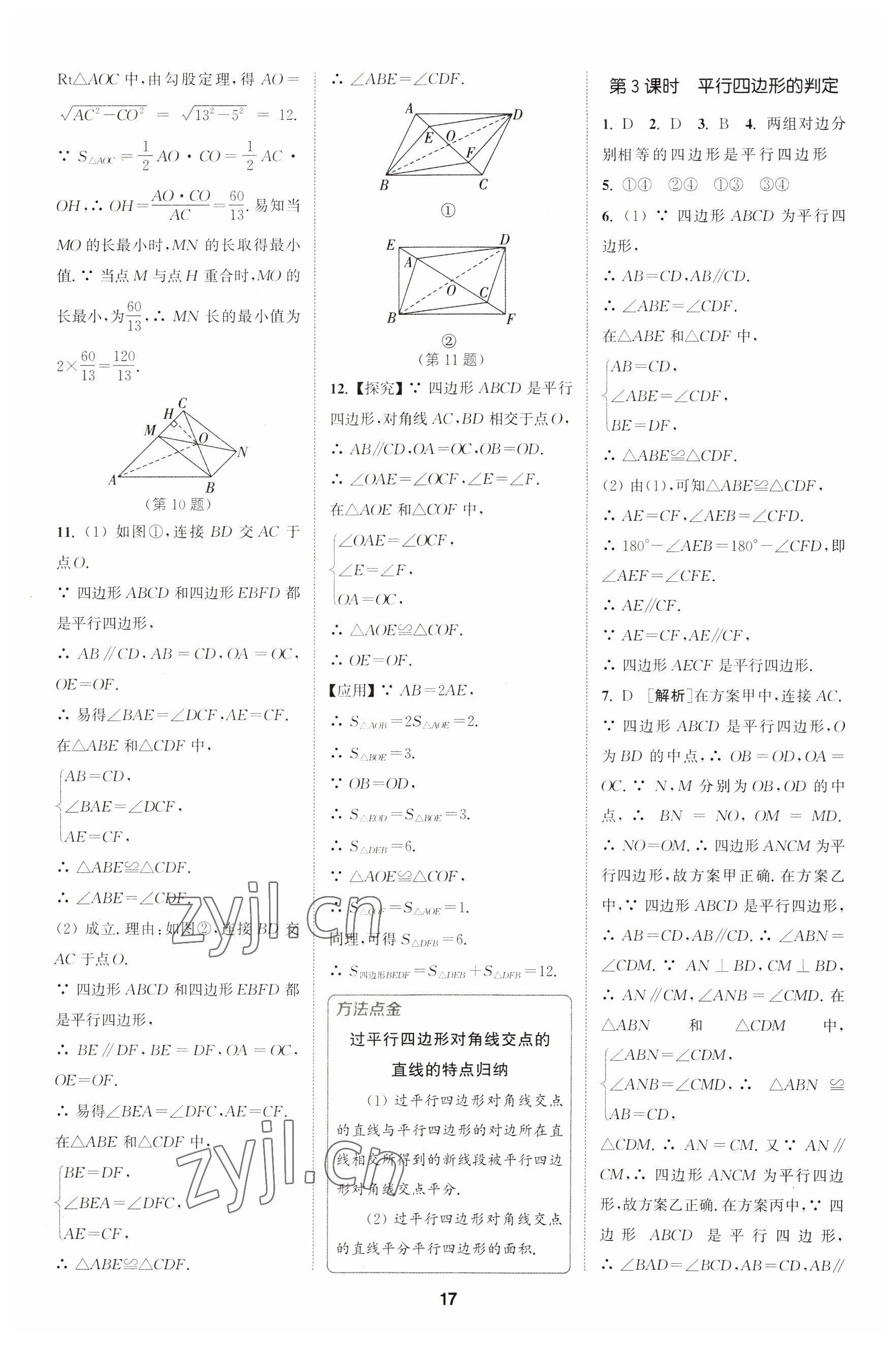 2023年拔尖特训八年级数学下册人教版 参考答案第17页