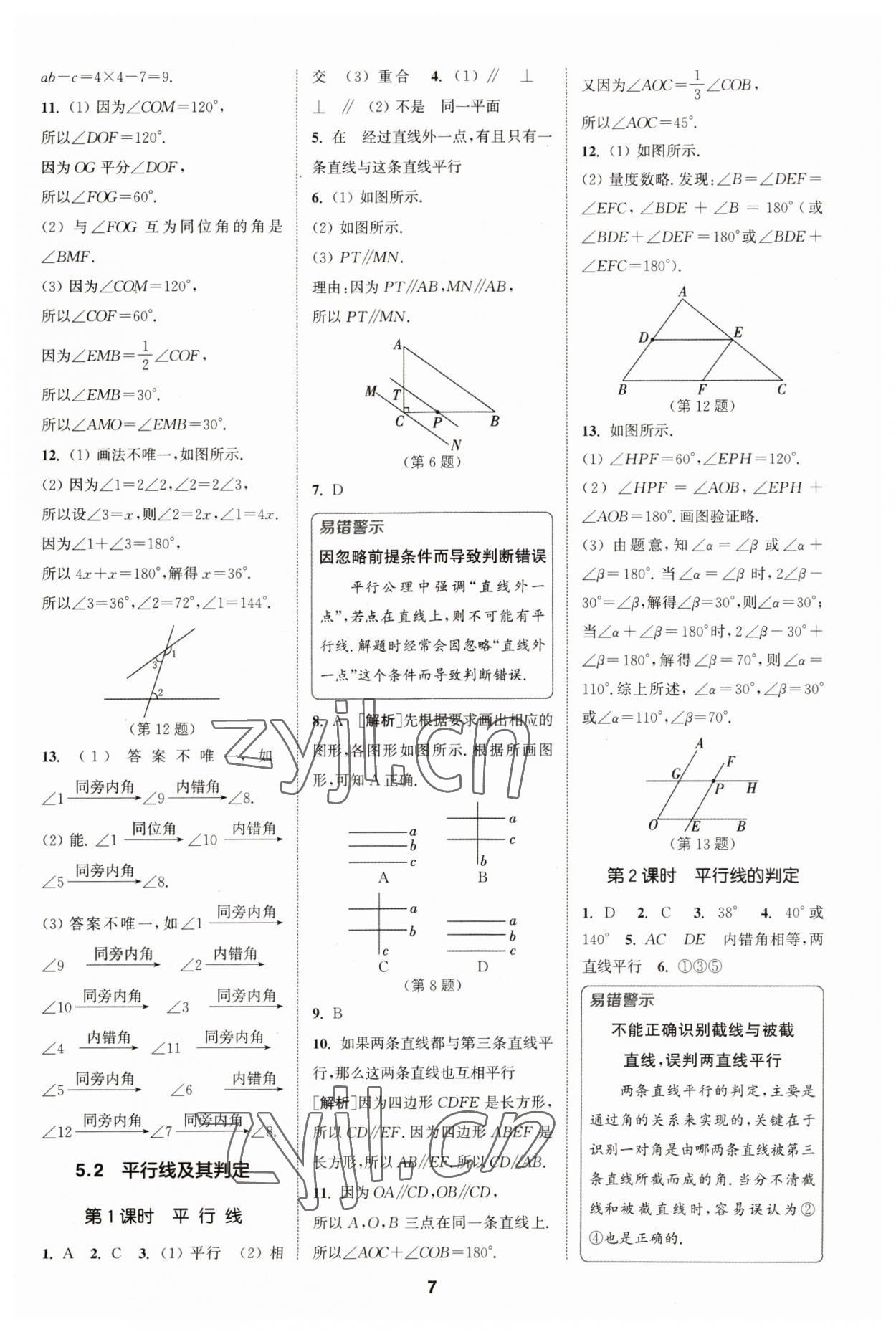 2023年拔尖特訓(xùn)七年級數(shù)學(xué)下冊人教版 參考答案第4頁