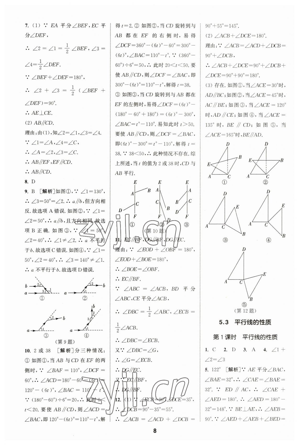 2023年拔尖特訓(xùn)七年級數(shù)學(xué)下冊人教版 參考答案第5頁