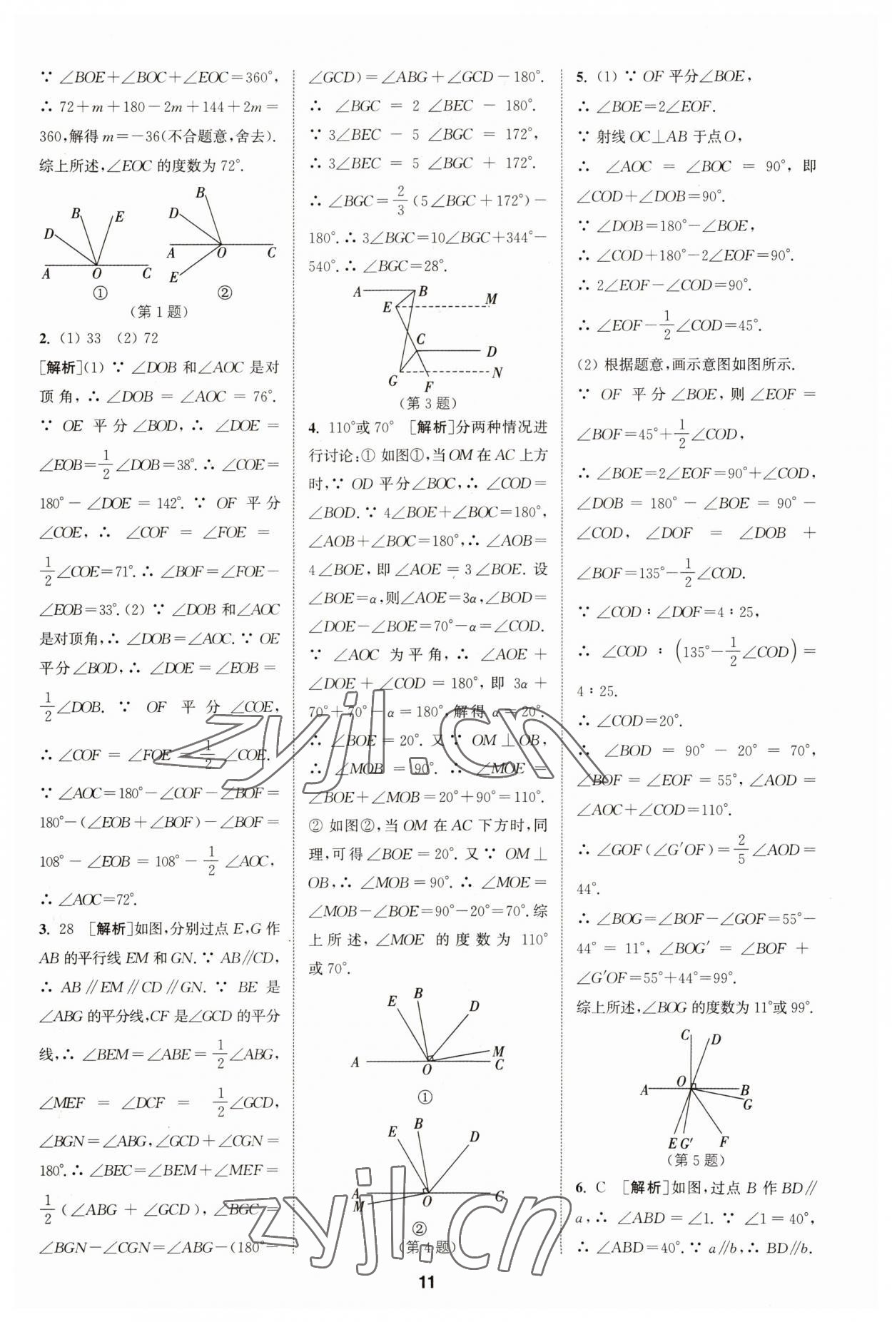 2023年拔尖特训七年级数学下册人教版 参考答案第8页