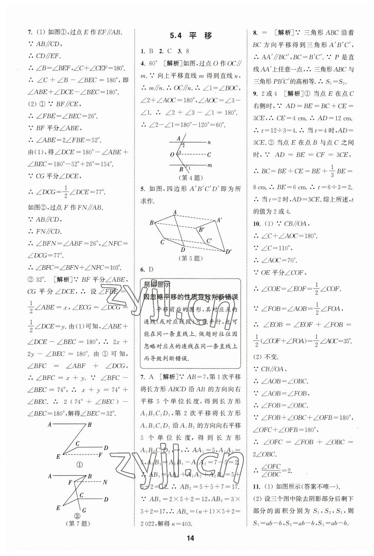 2023年拔尖特訓(xùn)七年級(jí)數(shù)學(xué)下冊(cè)人教版 參考答案第11頁(yè)