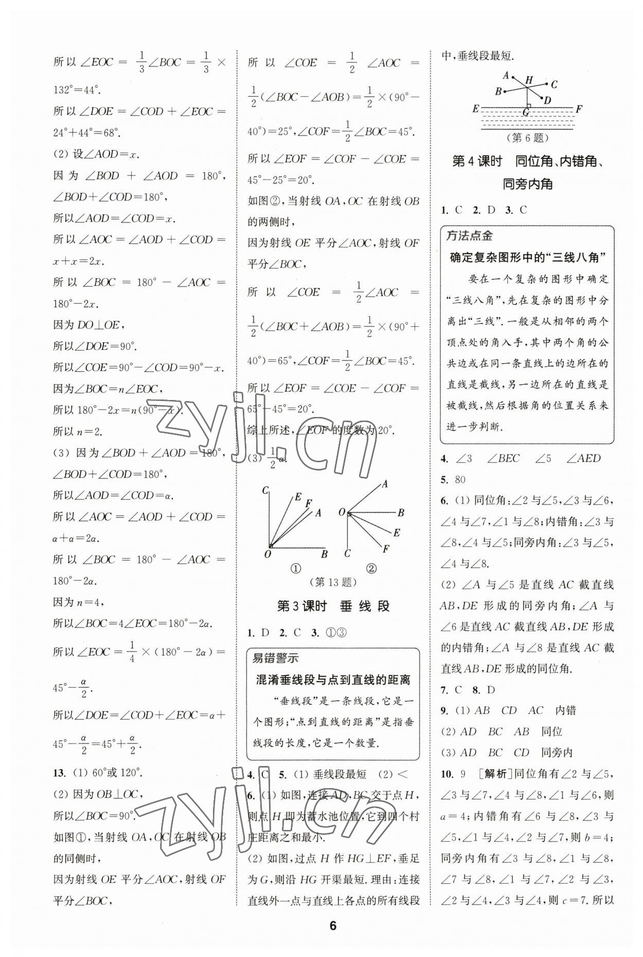 2023年拔尖特訓(xùn)七年級(jí)數(shù)學(xué)下冊(cè)人教版 參考答案第3頁(yè)