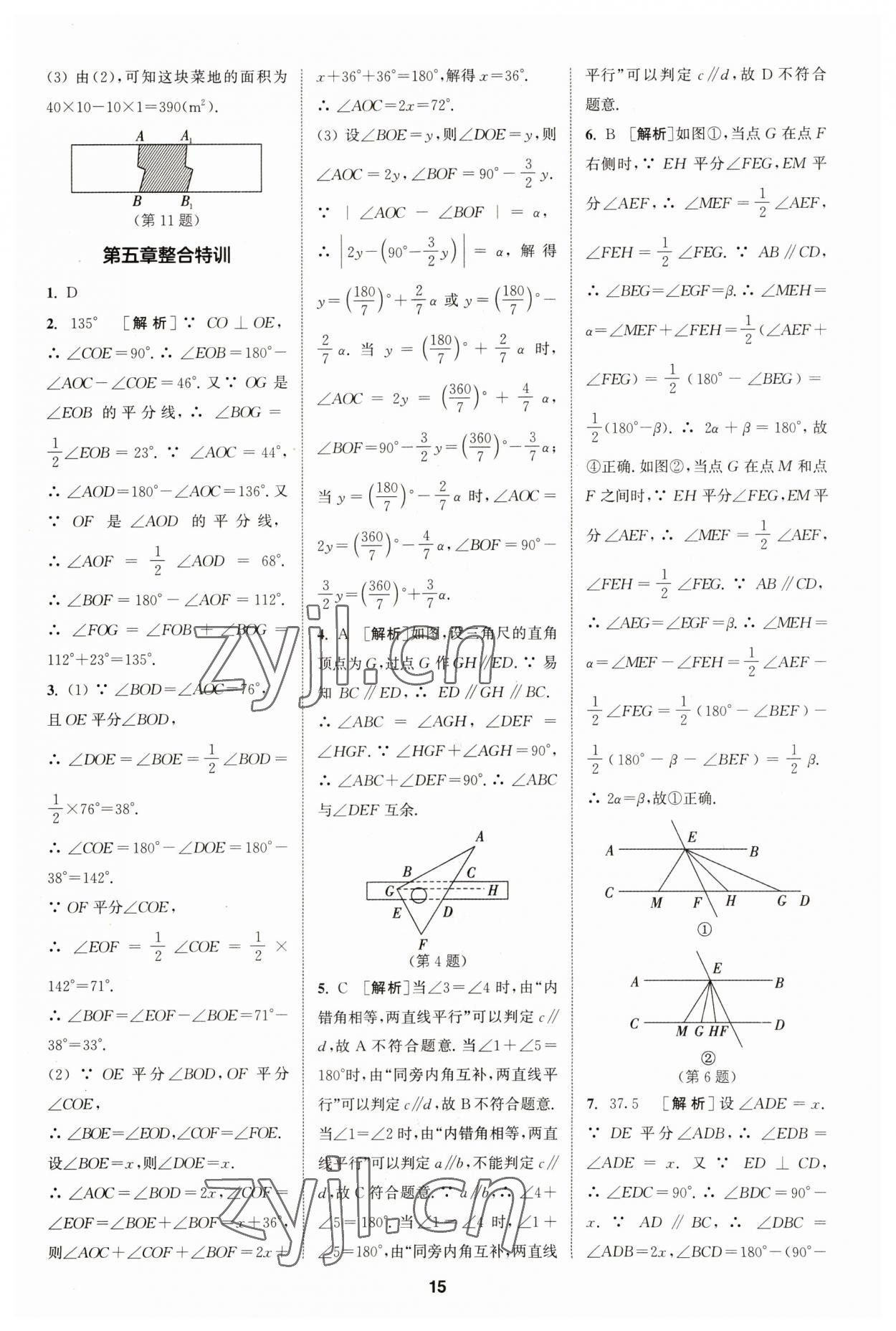 2023年拔尖特訓(xùn)七年級數(shù)學(xué)下冊人教版 參考答案第12頁