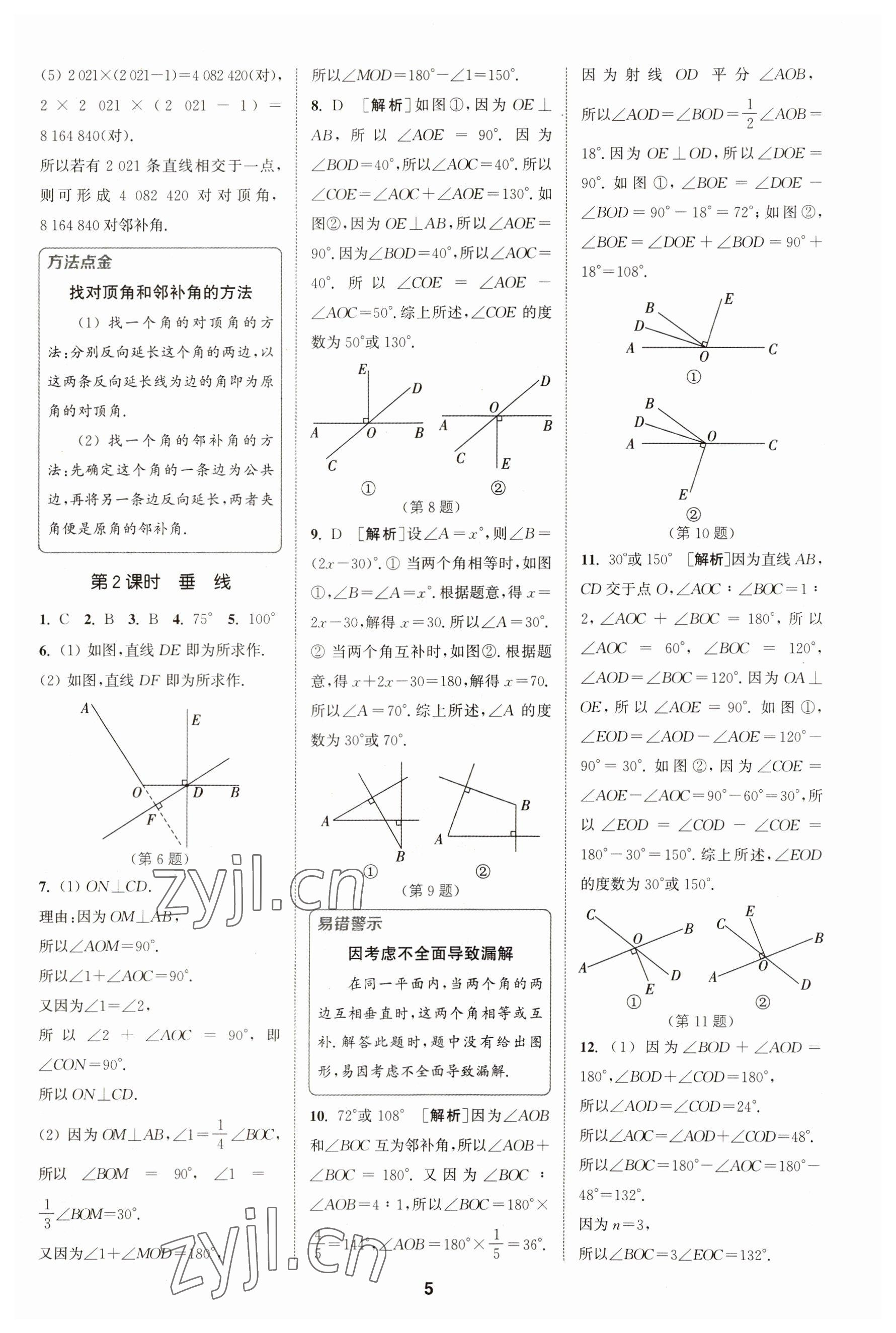 2023年拔尖特訓七年級數學下冊人教版 參考答案第2頁