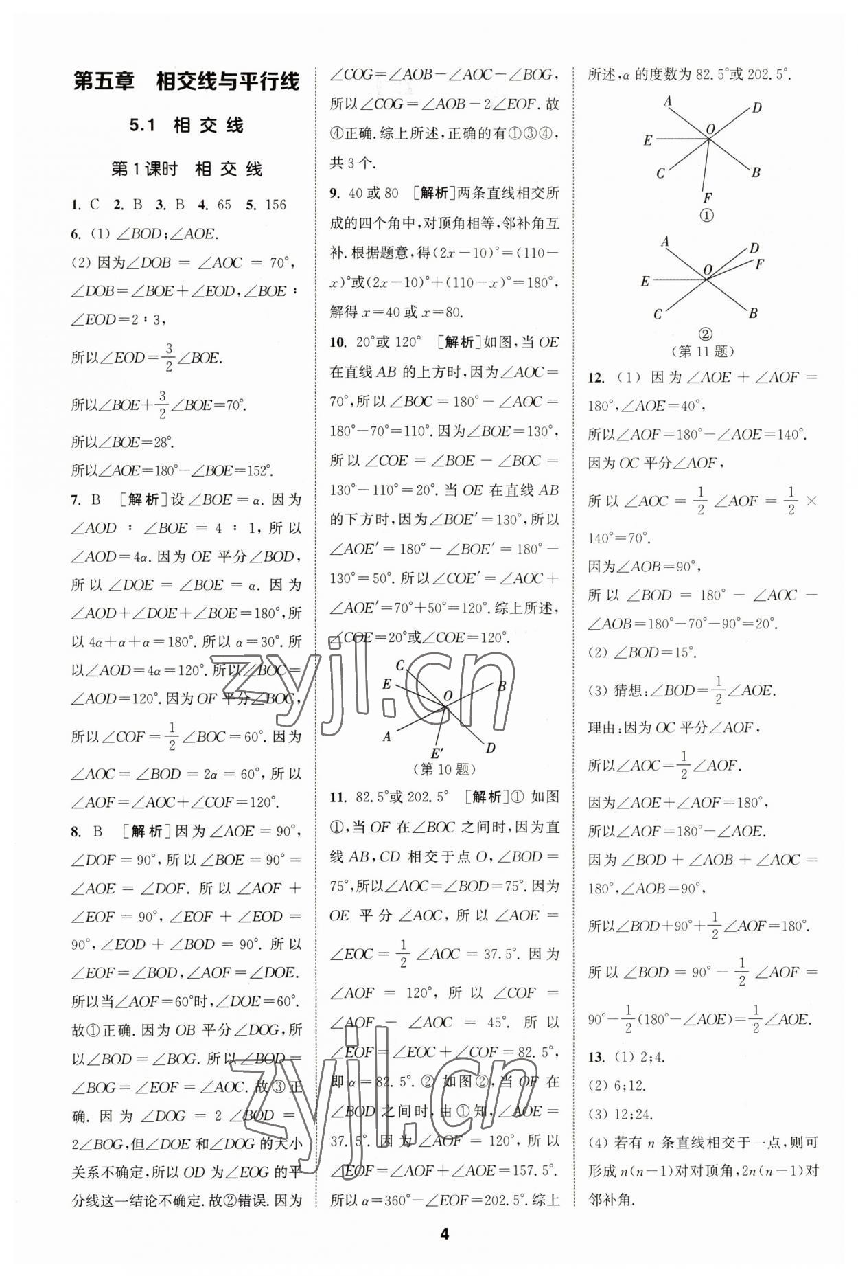 2023年拔尖特訓(xùn)七年級數(shù)學(xué)下冊人教版 參考答案第1頁