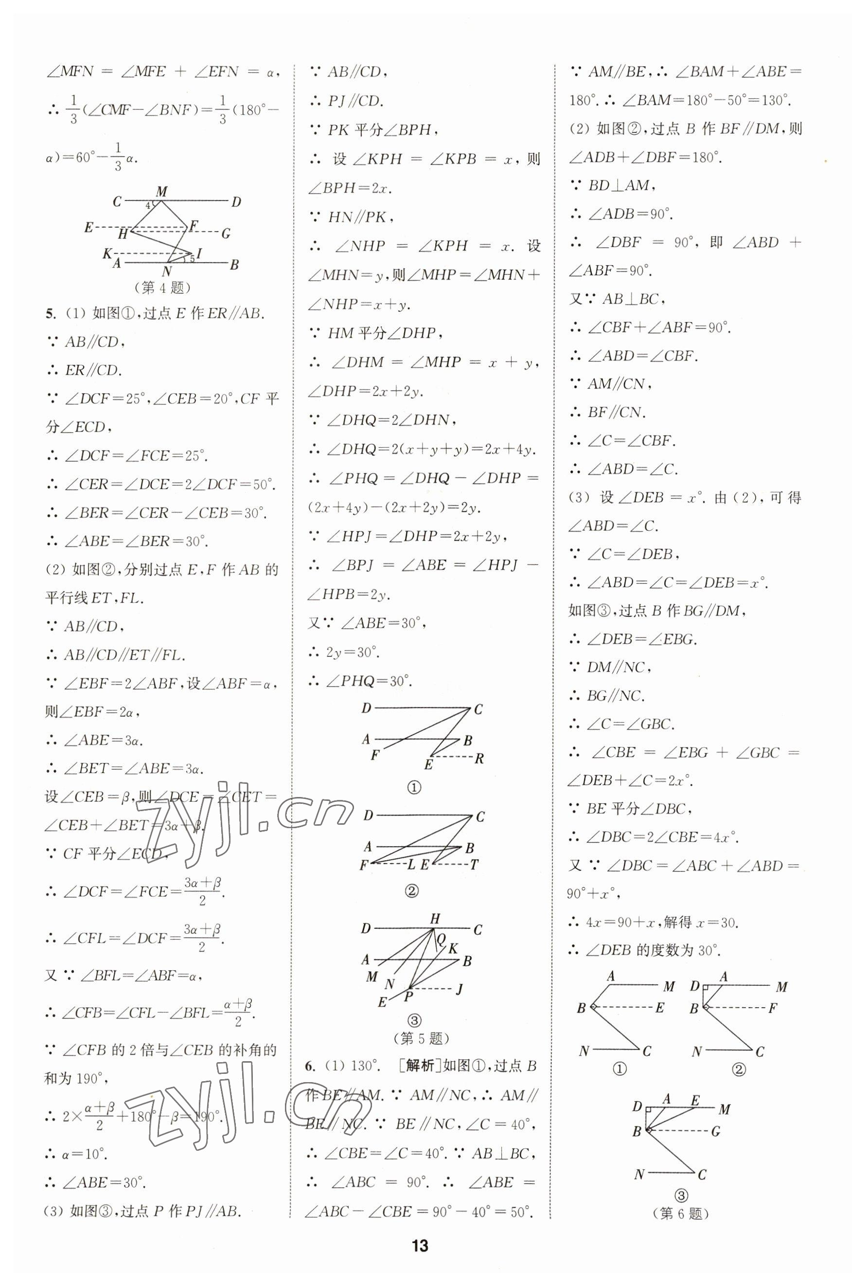 2023年拔尖特训七年级数学下册人教版 参考答案第10页