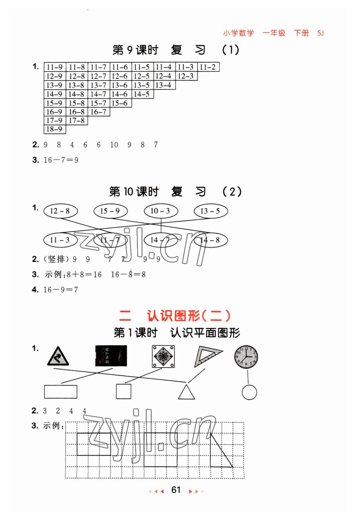 2023年53随堂测一年级数学下册苏教版 第3页