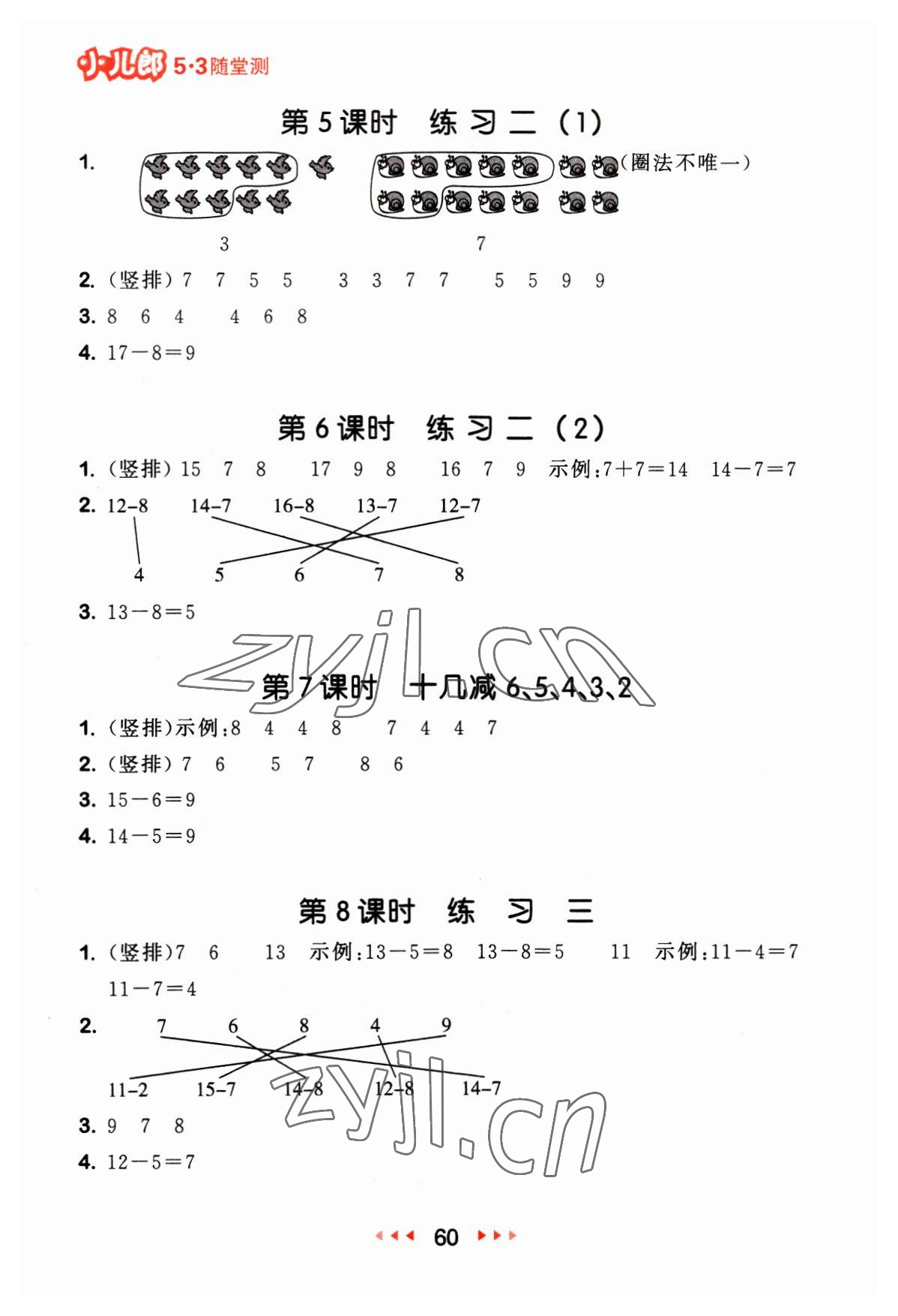 2023年53隨堂測一年級數(shù)學(xué)下冊蘇教版 第2頁