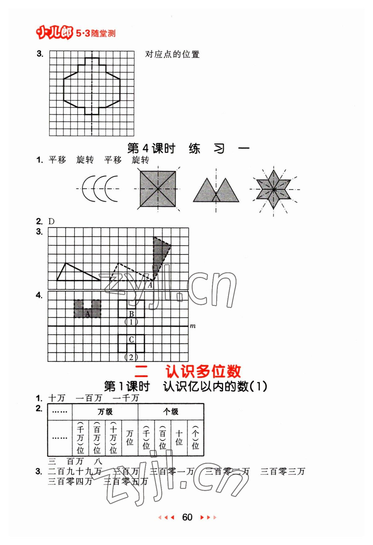 2023年53隨堂測(cè)四年級(jí)數(shù)學(xué)下冊(cè)蘇教版 第2頁(yè)