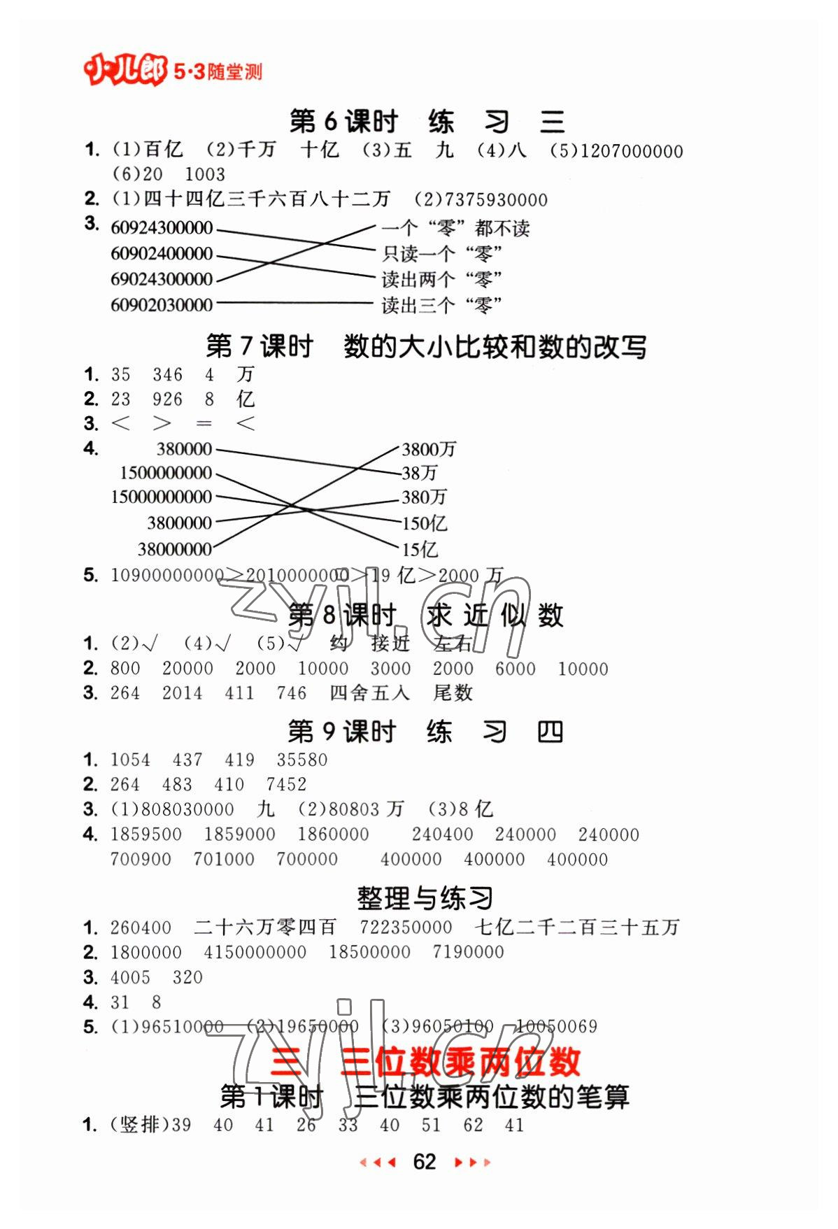 2023年53隨堂測四年級數學下冊蘇教版 第4頁