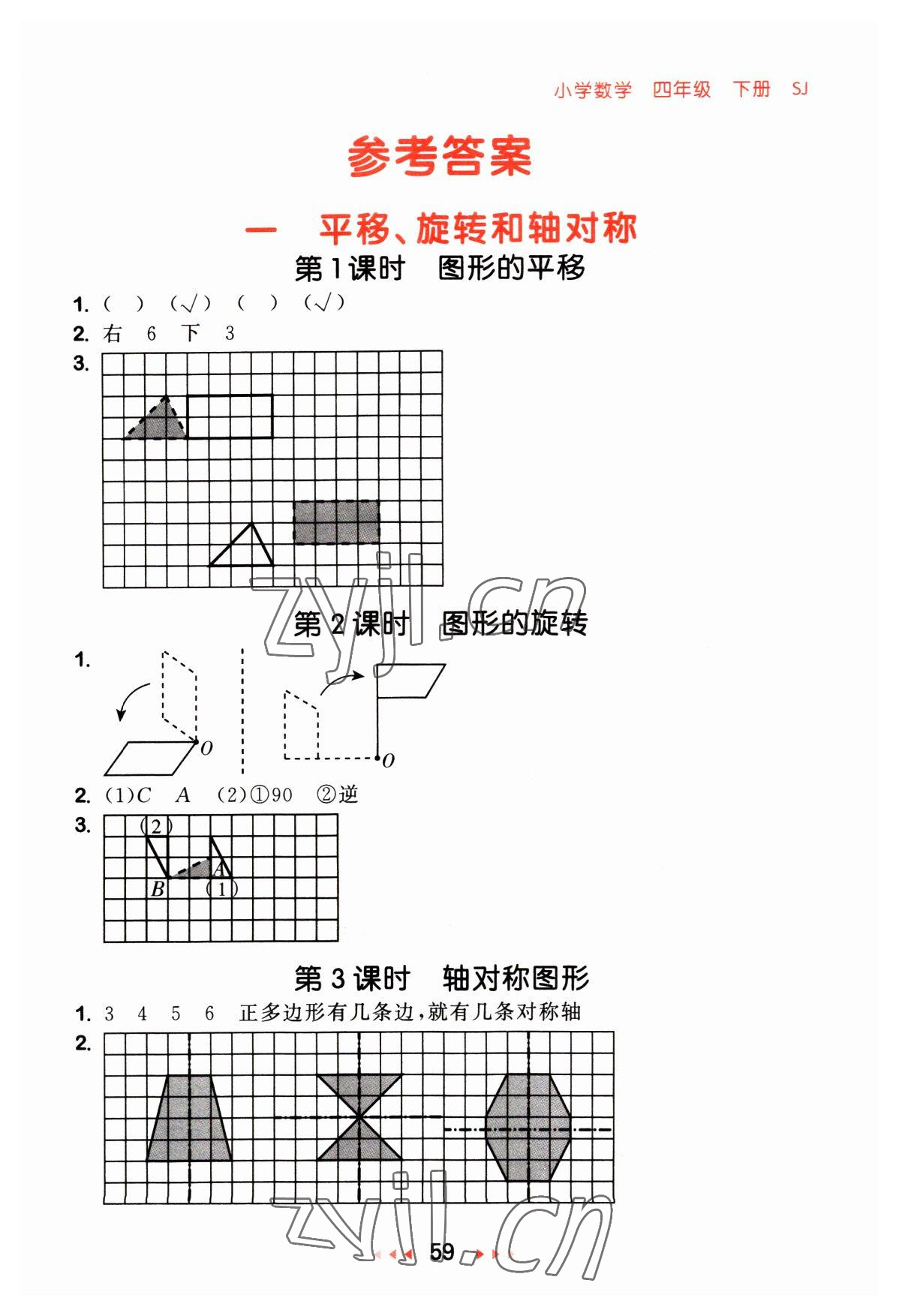 2023年53隨堂測(cè)四年級(jí)數(shù)學(xué)下冊(cè)蘇教版 第1頁