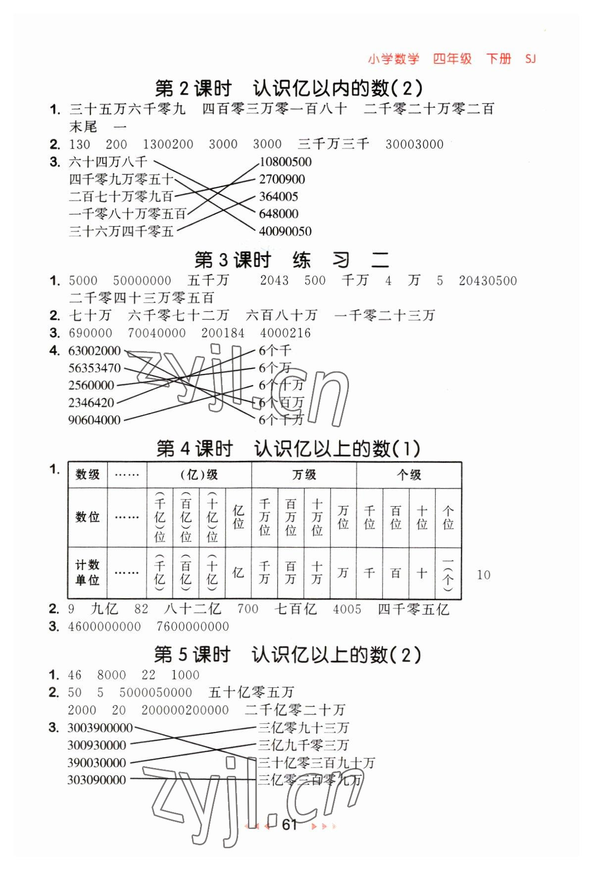 2023年53隨堂測四年級數(shù)學下冊蘇教版 第3頁