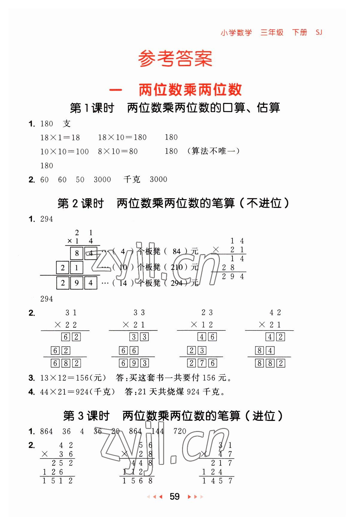 2023年53隨堂測三年級數(shù)學(xué)下冊蘇教版 第1頁