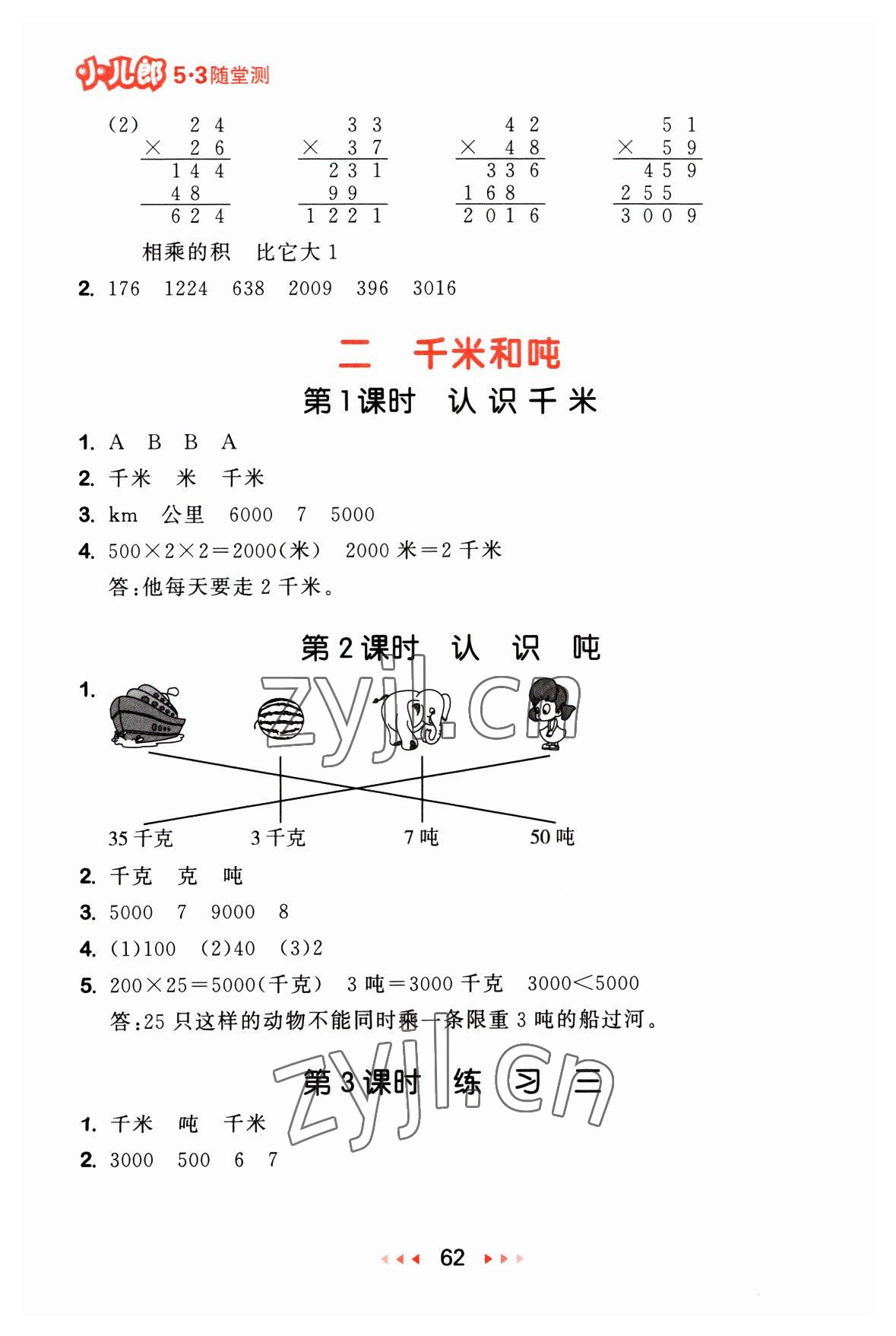 2023年53隨堂測(cè)三年級(jí)數(shù)學(xué)下冊(cè)蘇教版 第4頁(yè)