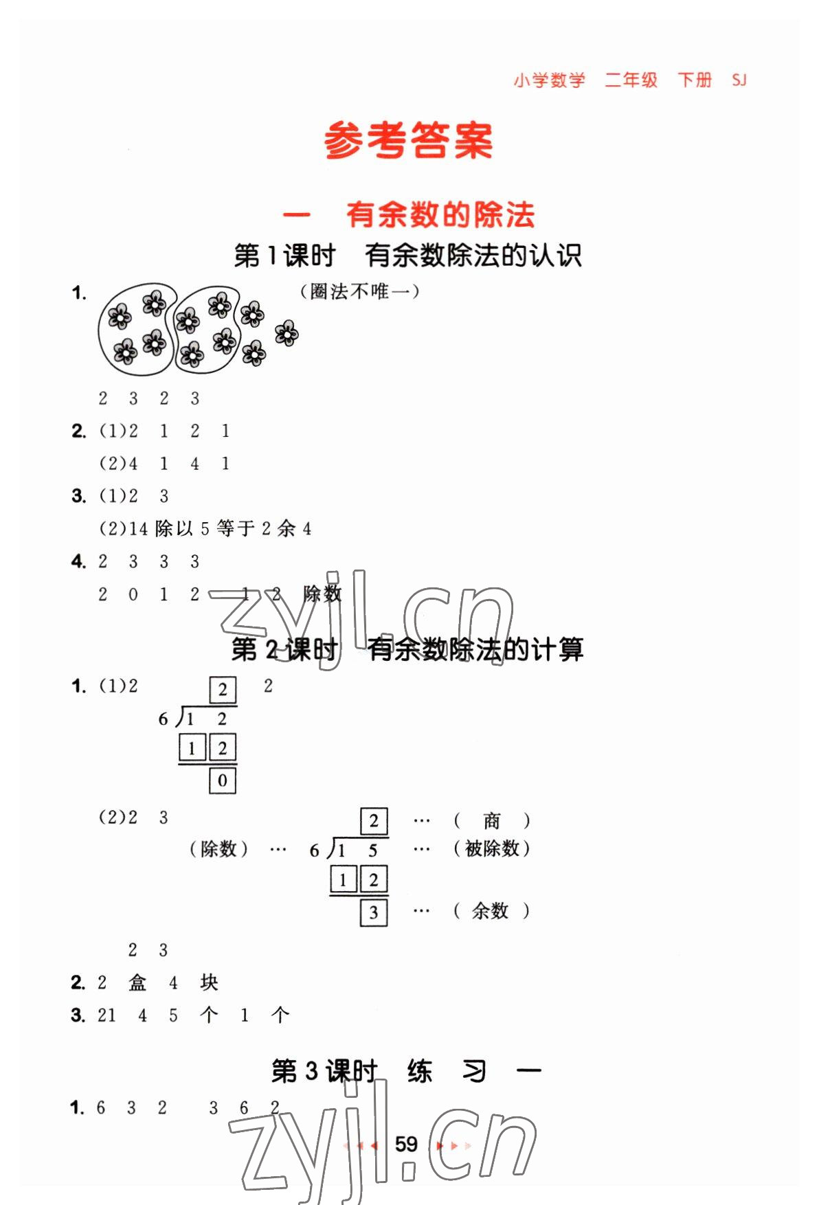 2023年53隨堂測(cè)二年級(jí)數(shù)學(xué)下冊(cè)蘇教版 第1頁(yè)