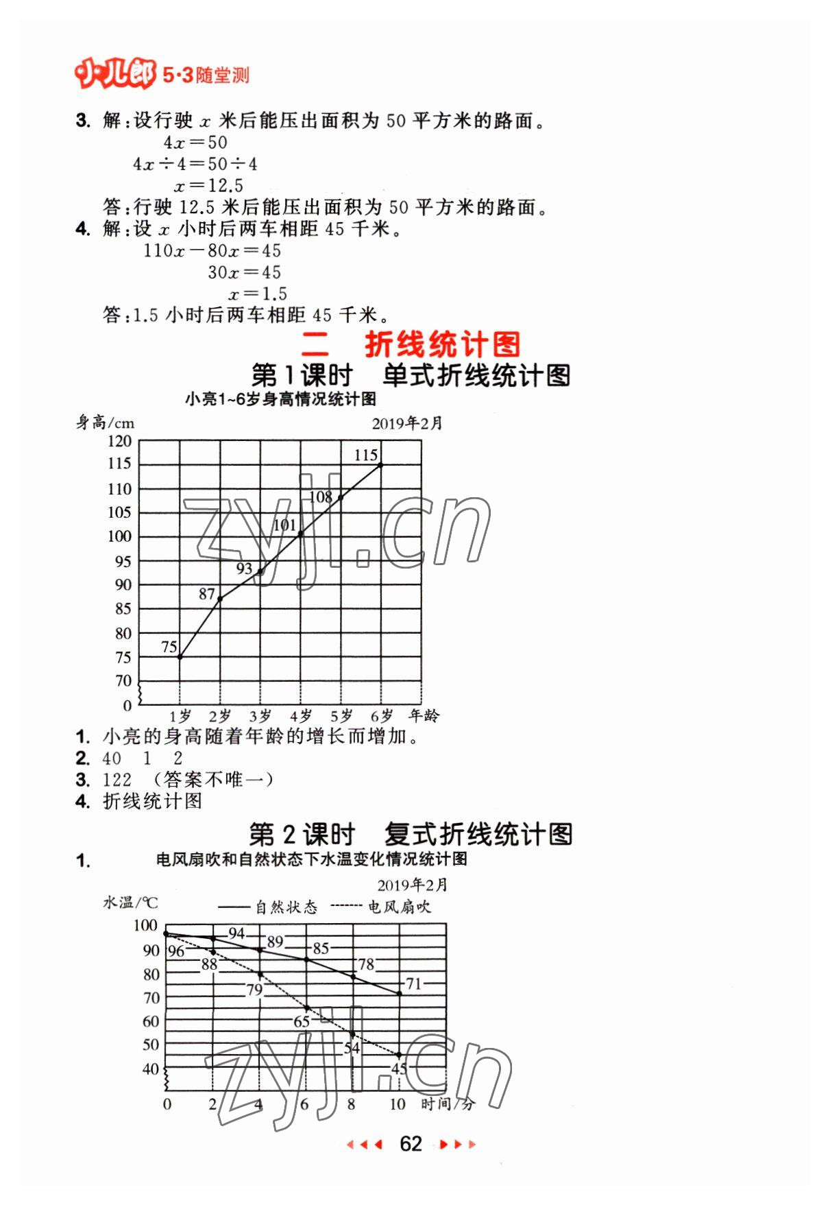 2023年53隨堂測(cè)五年級(jí)數(shù)學(xué)下冊(cè)蘇教版 第4頁(yè)