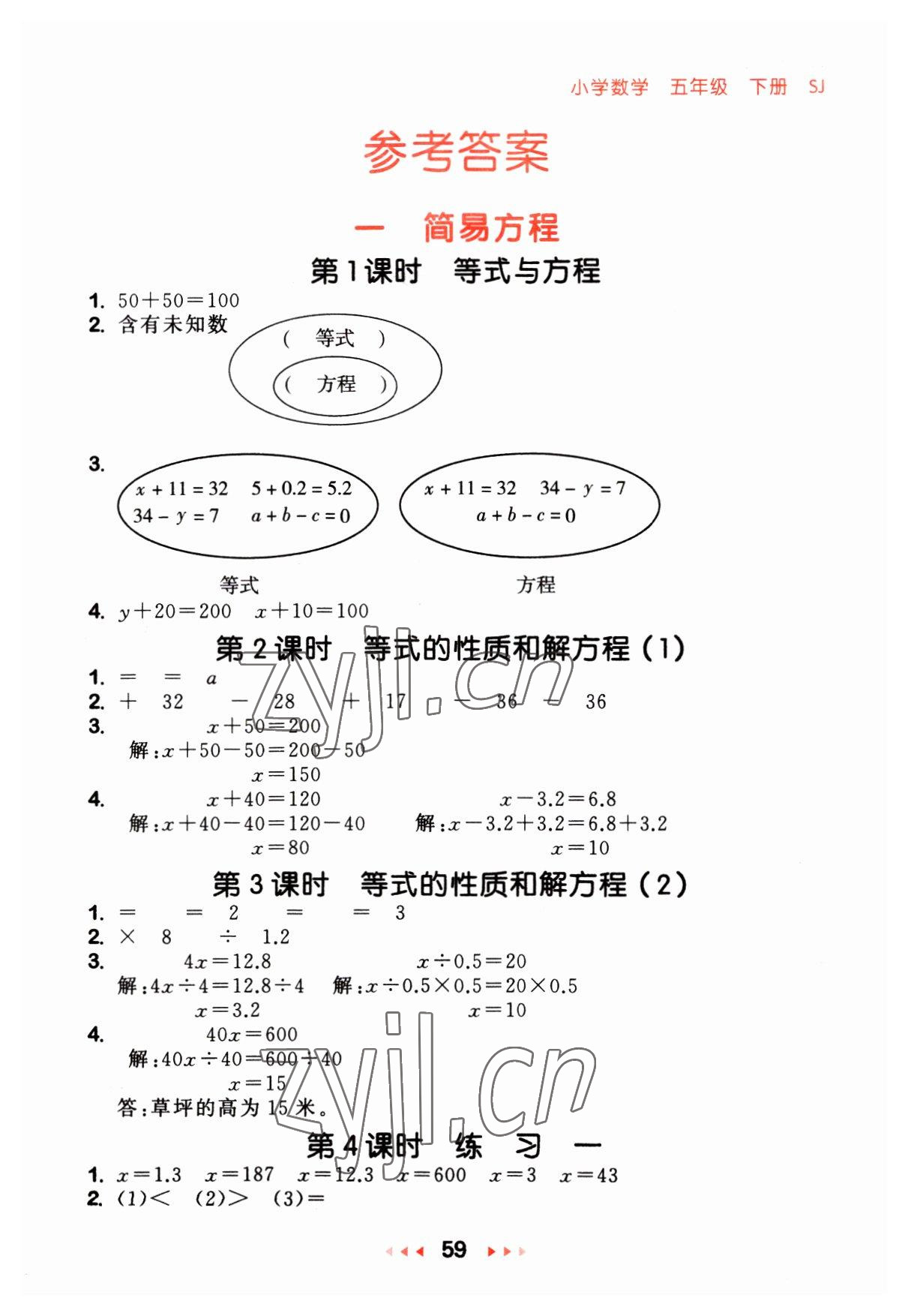 2023年53隨堂測(cè)五年級(jí)數(shù)學(xué)下冊(cè)蘇教版 第1頁(yè)