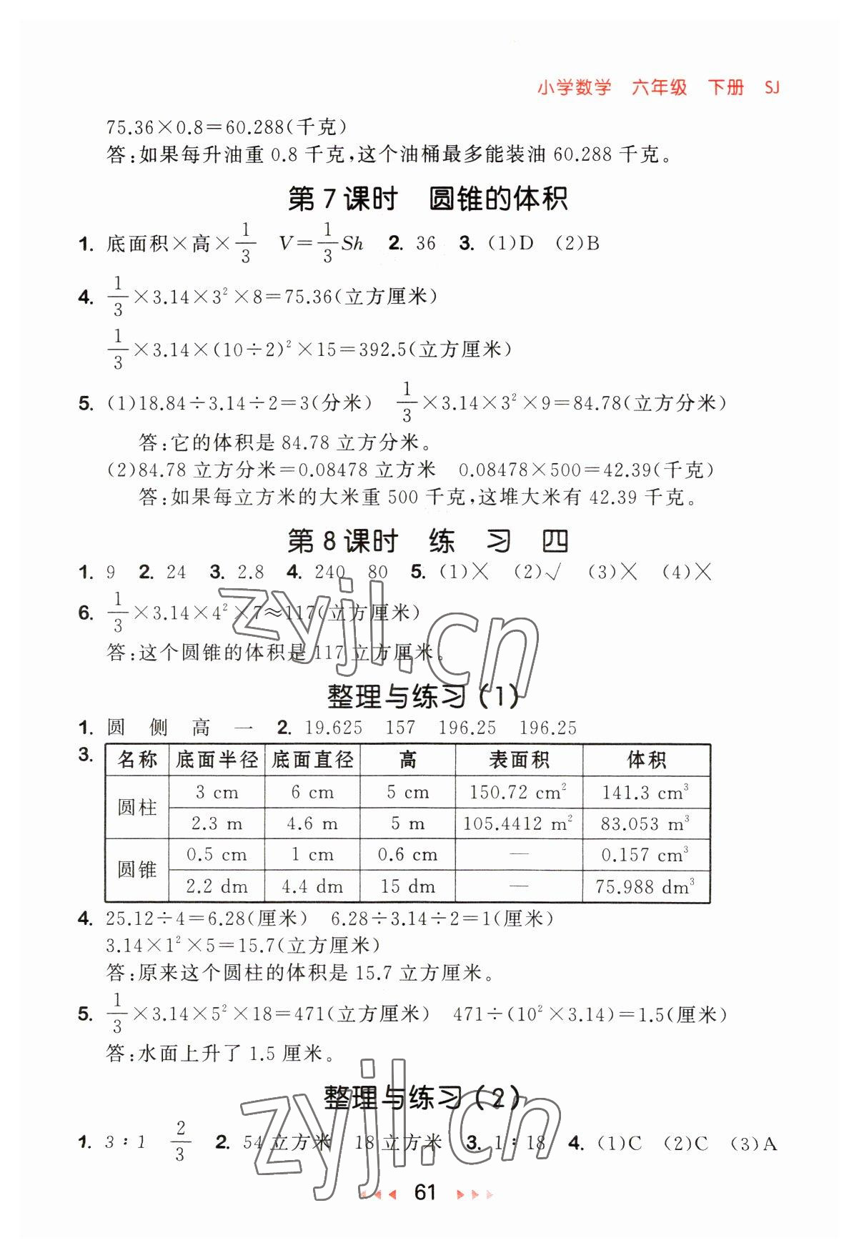 2023年53隨堂測(cè)六年級(jí)數(shù)學(xué)下冊(cè)蘇教版 第3頁