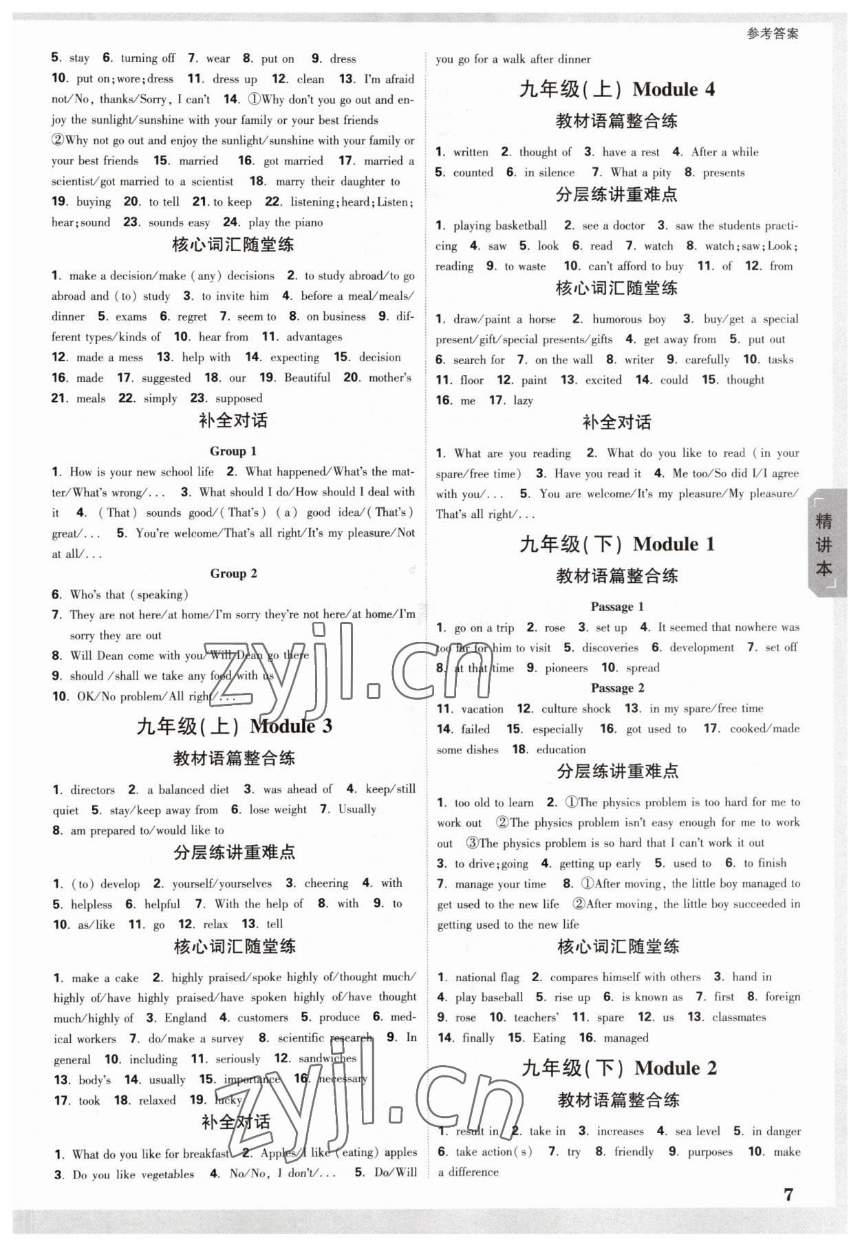 2023年萬唯中考試題研究英語陜旅版陜西專版 參考答案第6頁