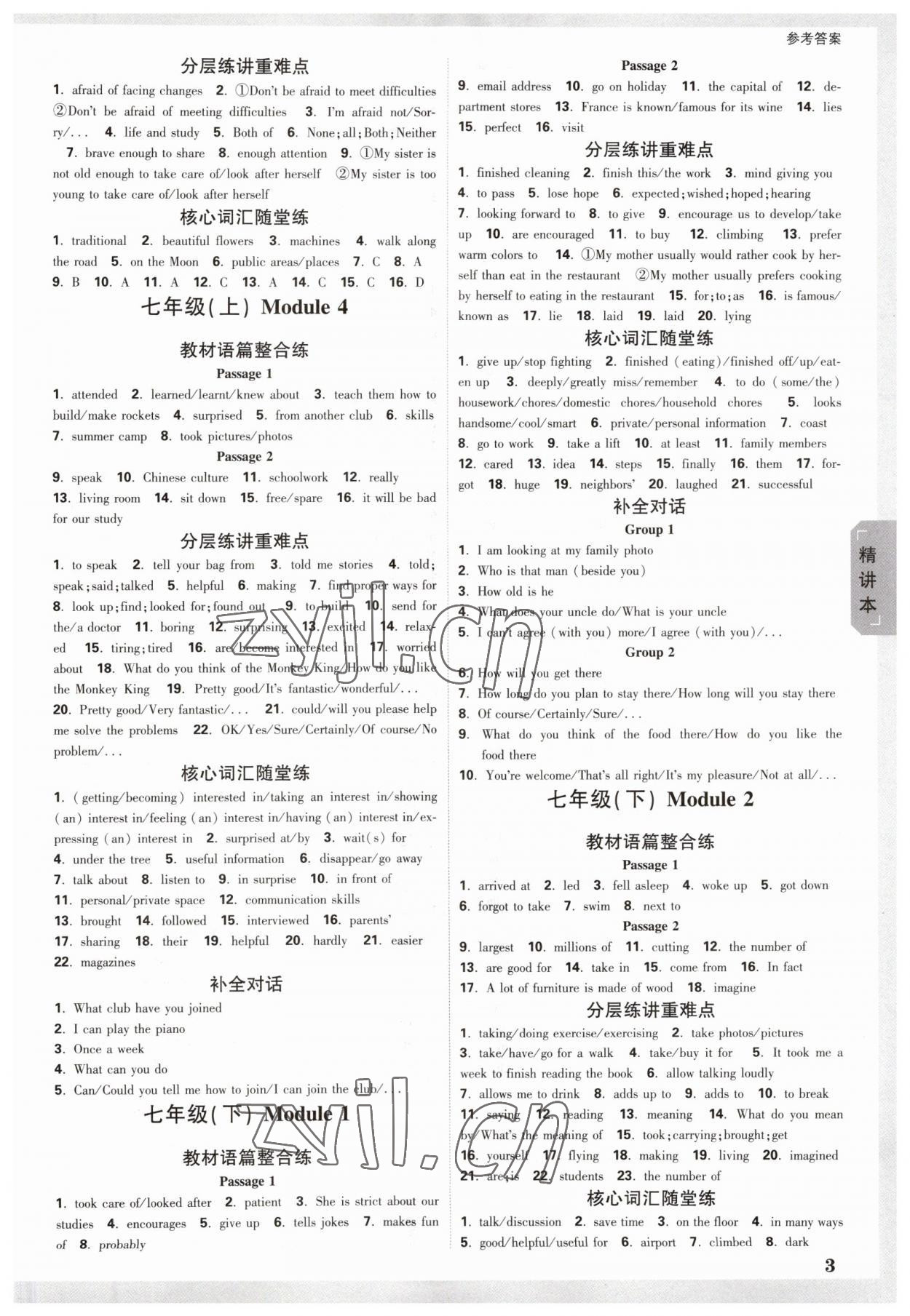 2023年万唯中考试题研究英语陕旅版陕西专版 参考答案第2页