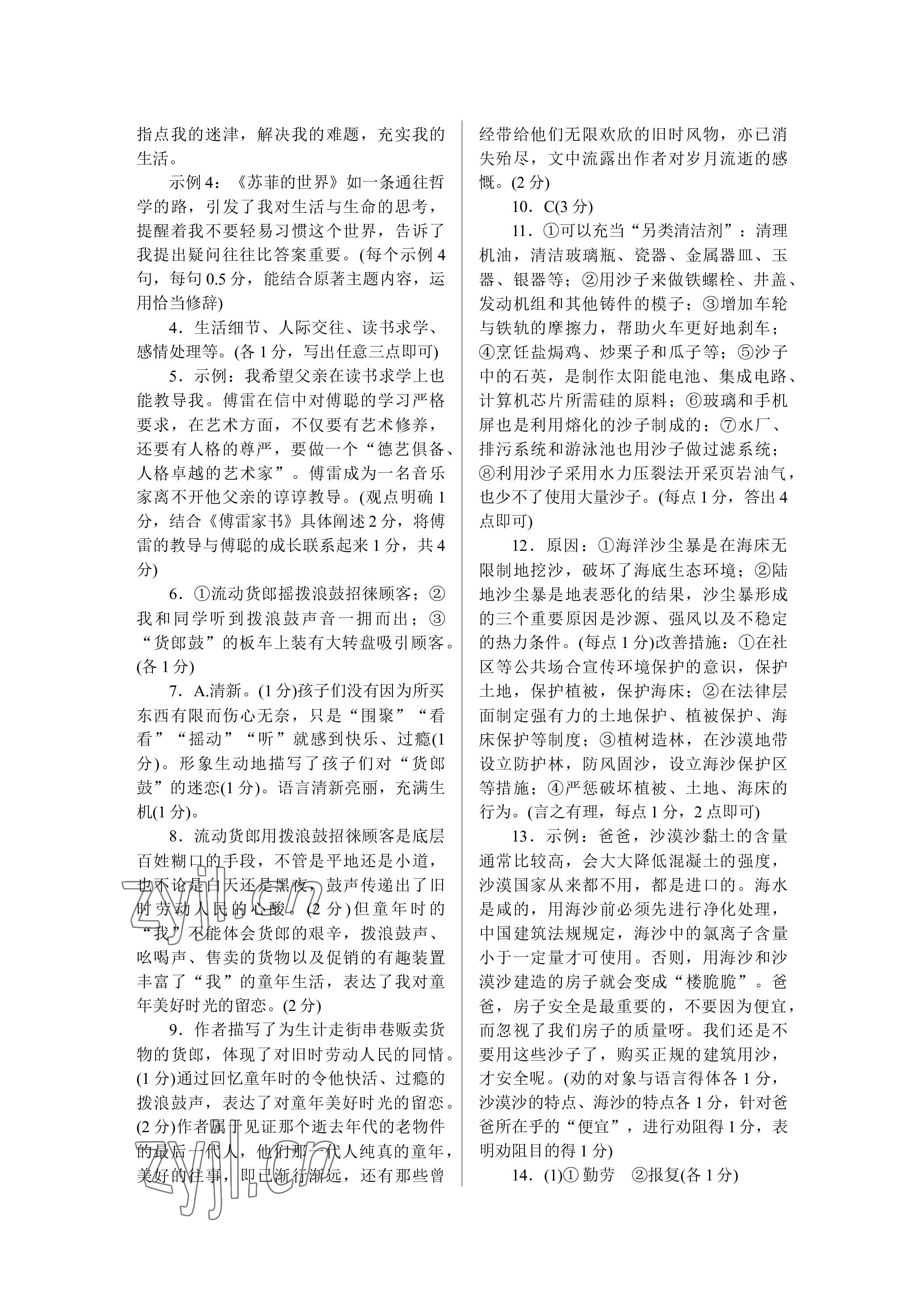 2023年高分計(jì)劃八年級(jí)語(yǔ)文下冊(cè)人教版 參考答案第3頁(yè)