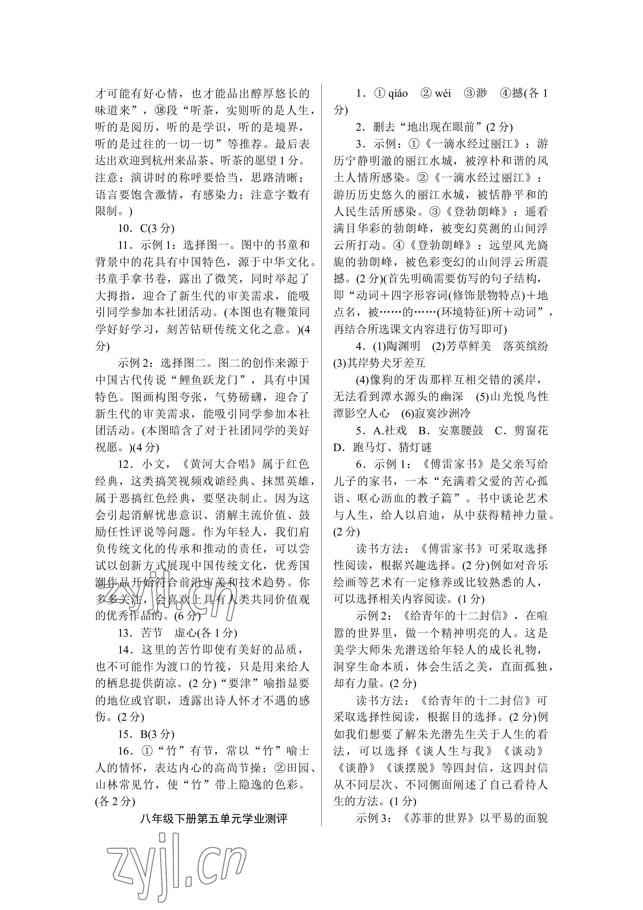 2023年高分計(jì)劃八年級(jí)語(yǔ)文下冊(cè)人教版 參考答案第8頁(yè)