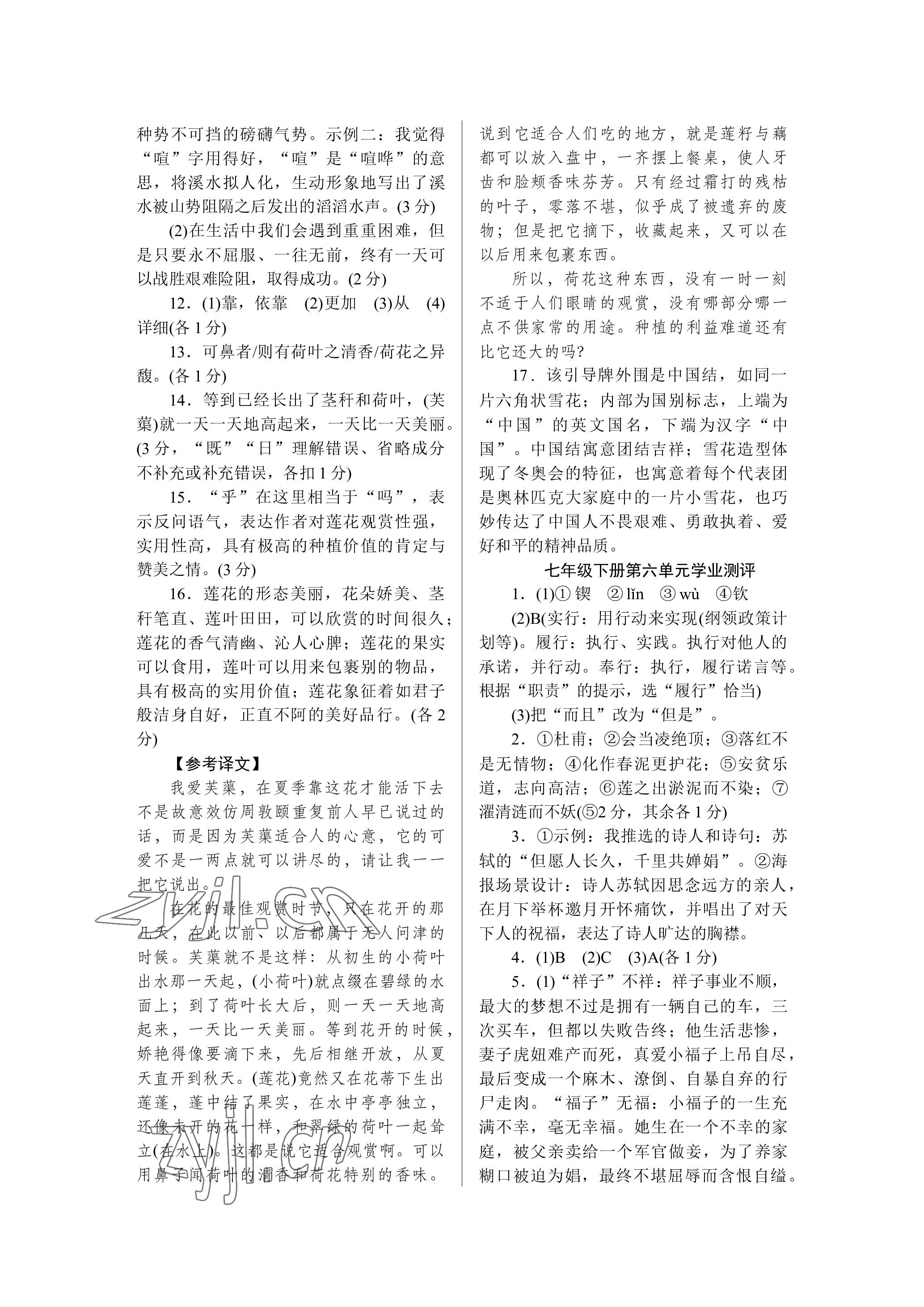 2023年高分計(jì)劃七年級(jí)語(yǔ)文下冊(cè)人教版 參考答案第8頁(yè)