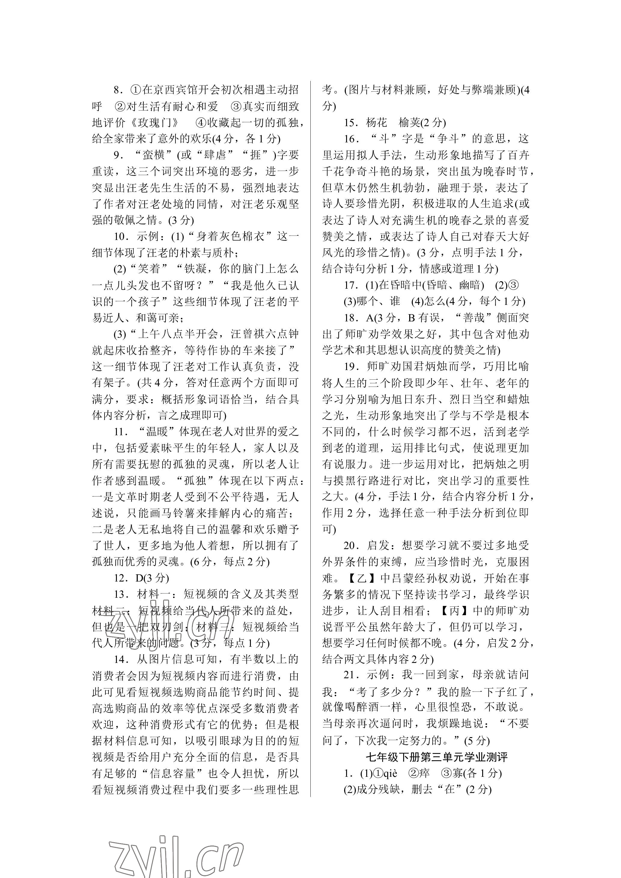 2023年高分計劃七年級語文下冊人教版 參考答案第3頁