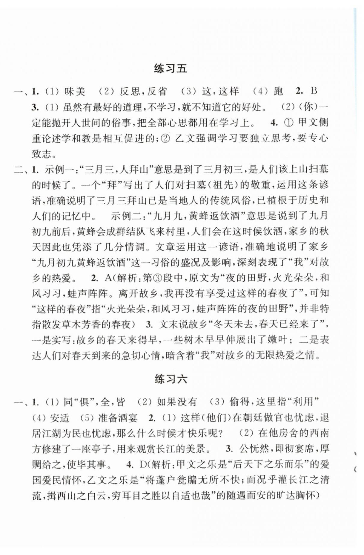 2023年學(xué)習(xí)與探究寒假學(xué)習(xí)九年級(jí) 第4頁(yè)