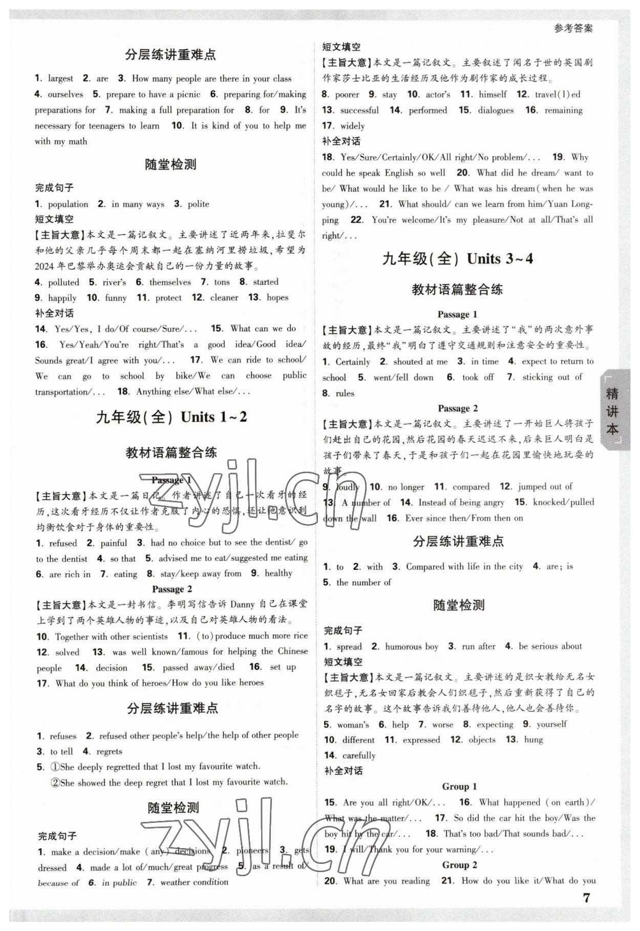 2023年万唯中考试题研究英语冀教版陕西专版 参考答案第6页