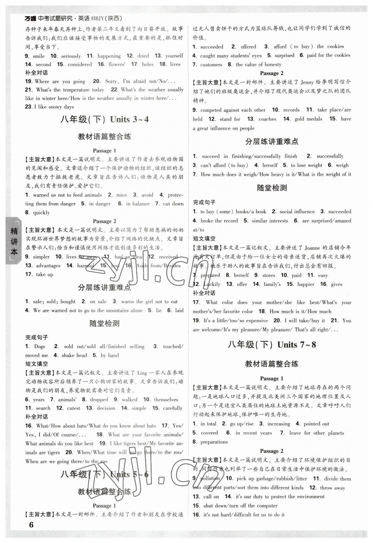 2023年万唯中考试题研究英语冀教版陕西专版 参考答案第5页