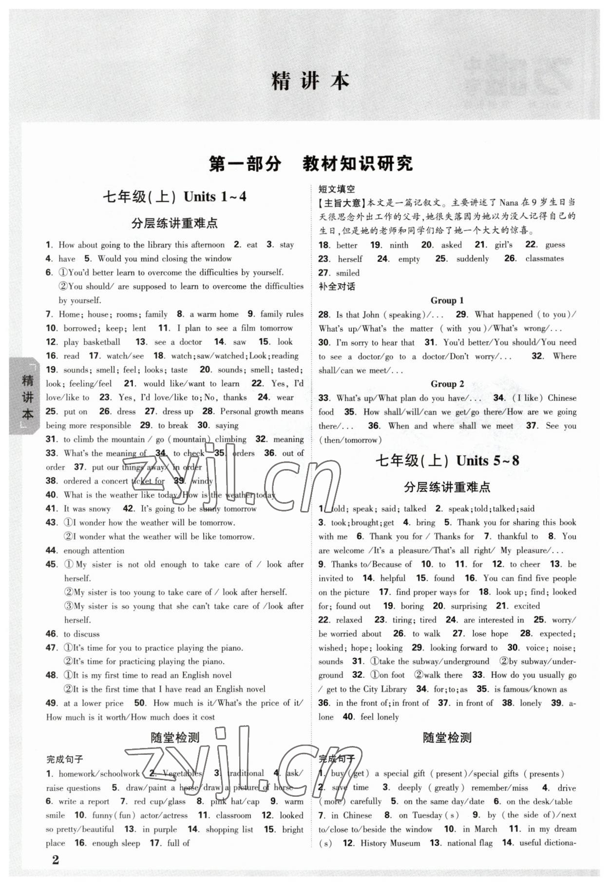 2023年万唯中考试题研究英语冀教版陕西专版 参考答案第1页