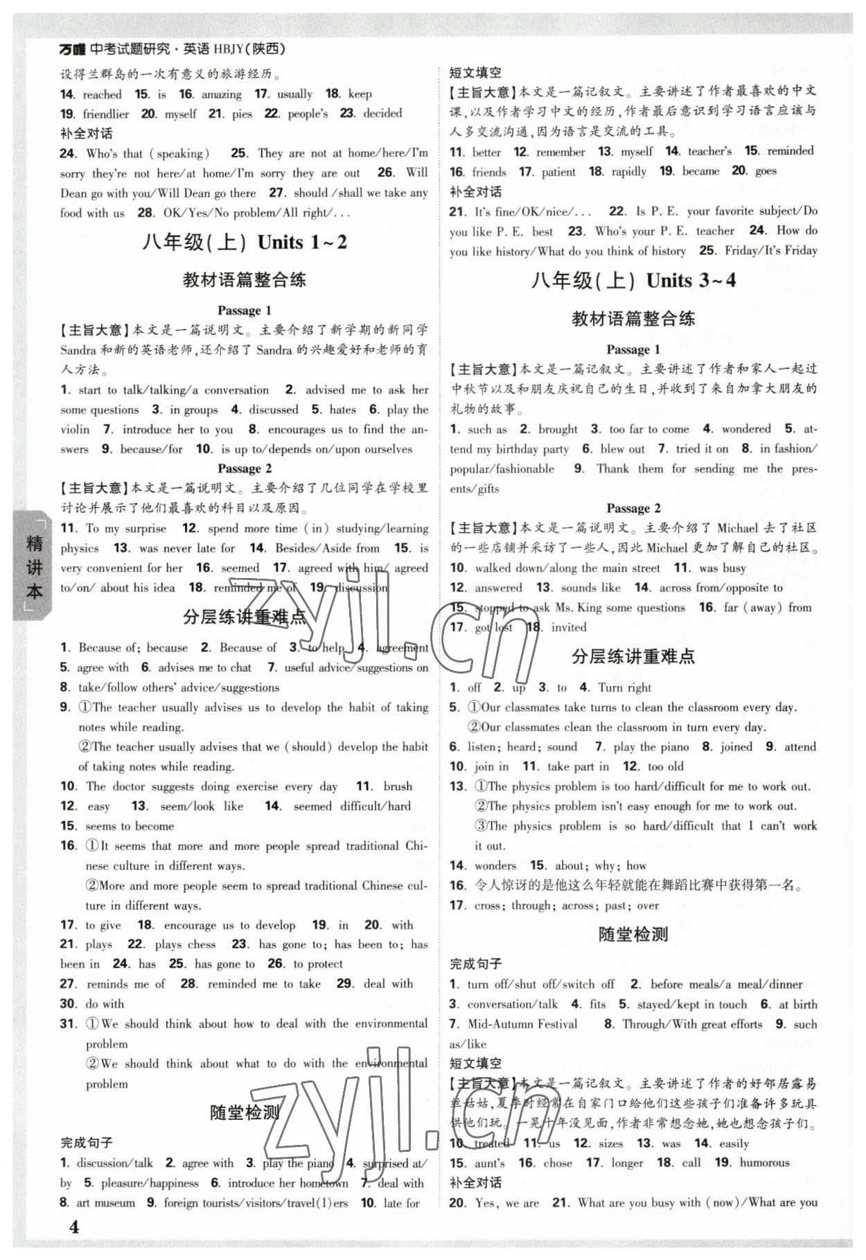 2023年萬(wàn)唯中考試題研究英語(yǔ)冀教版陜西專(zhuān)版 參考答案第3頁(yè)