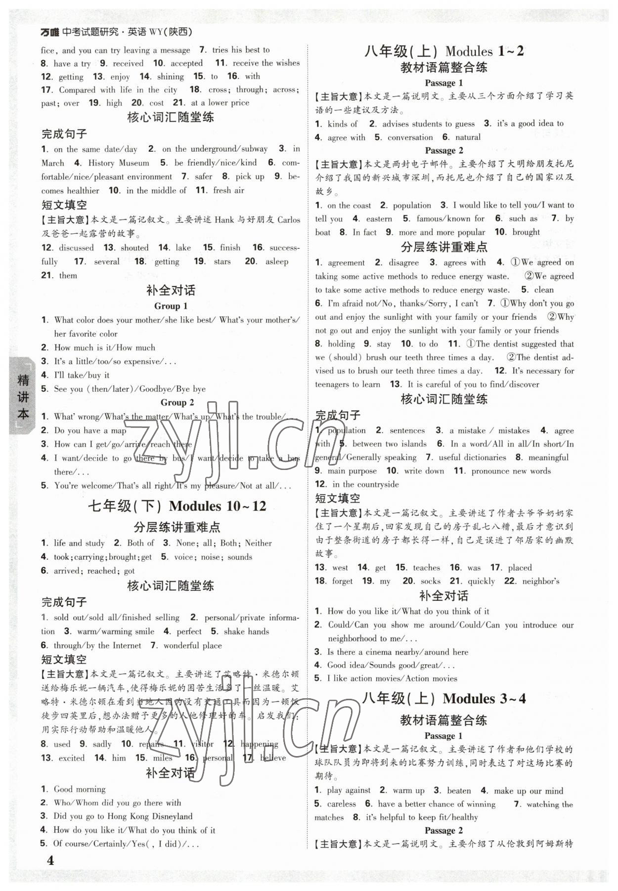 2023年万唯中考试题研究英语中考外研版陕西专版 参考答案第3页