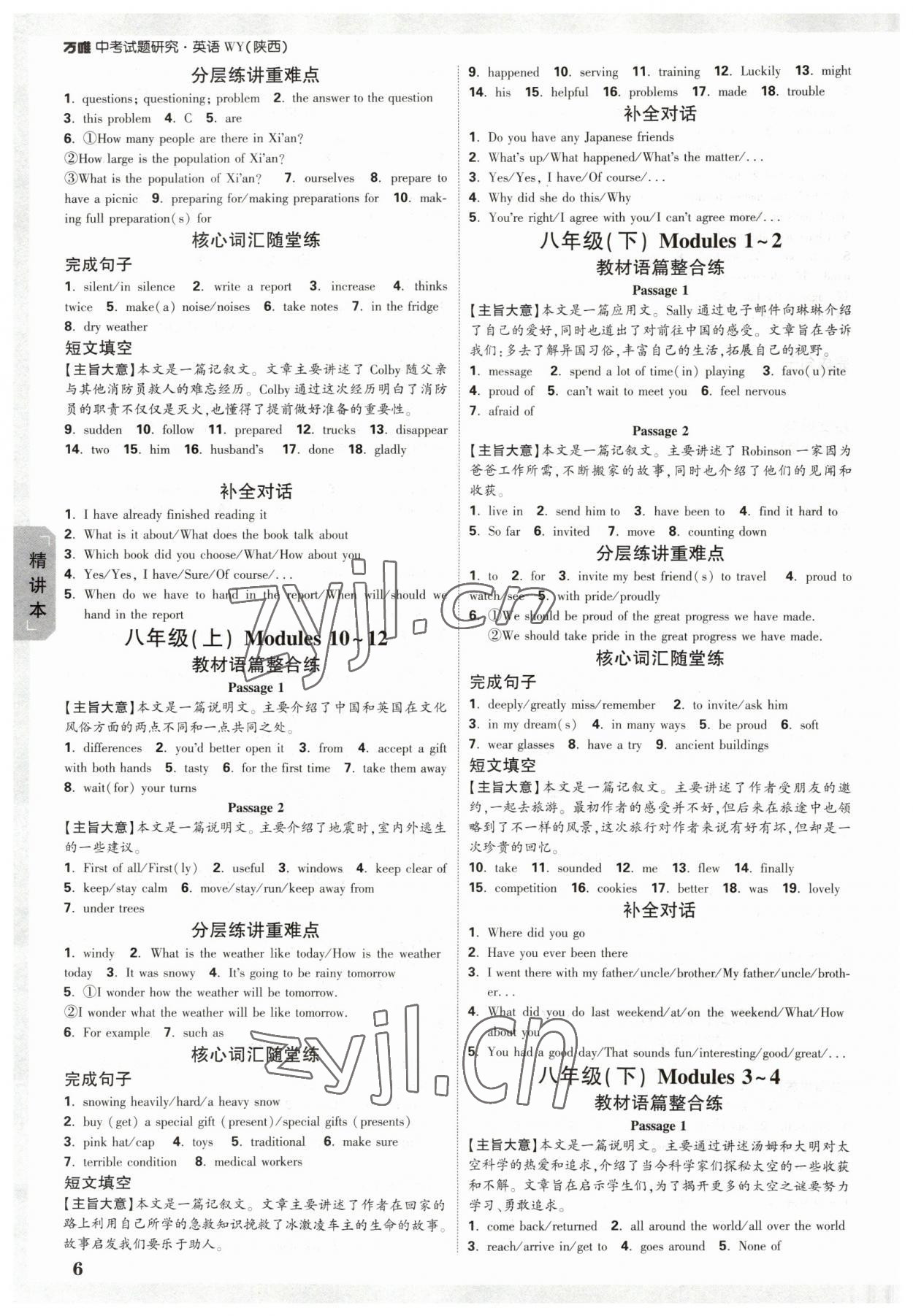 2023年万唯中考试题研究英语中考外研版陕西专版 参考答案第5页