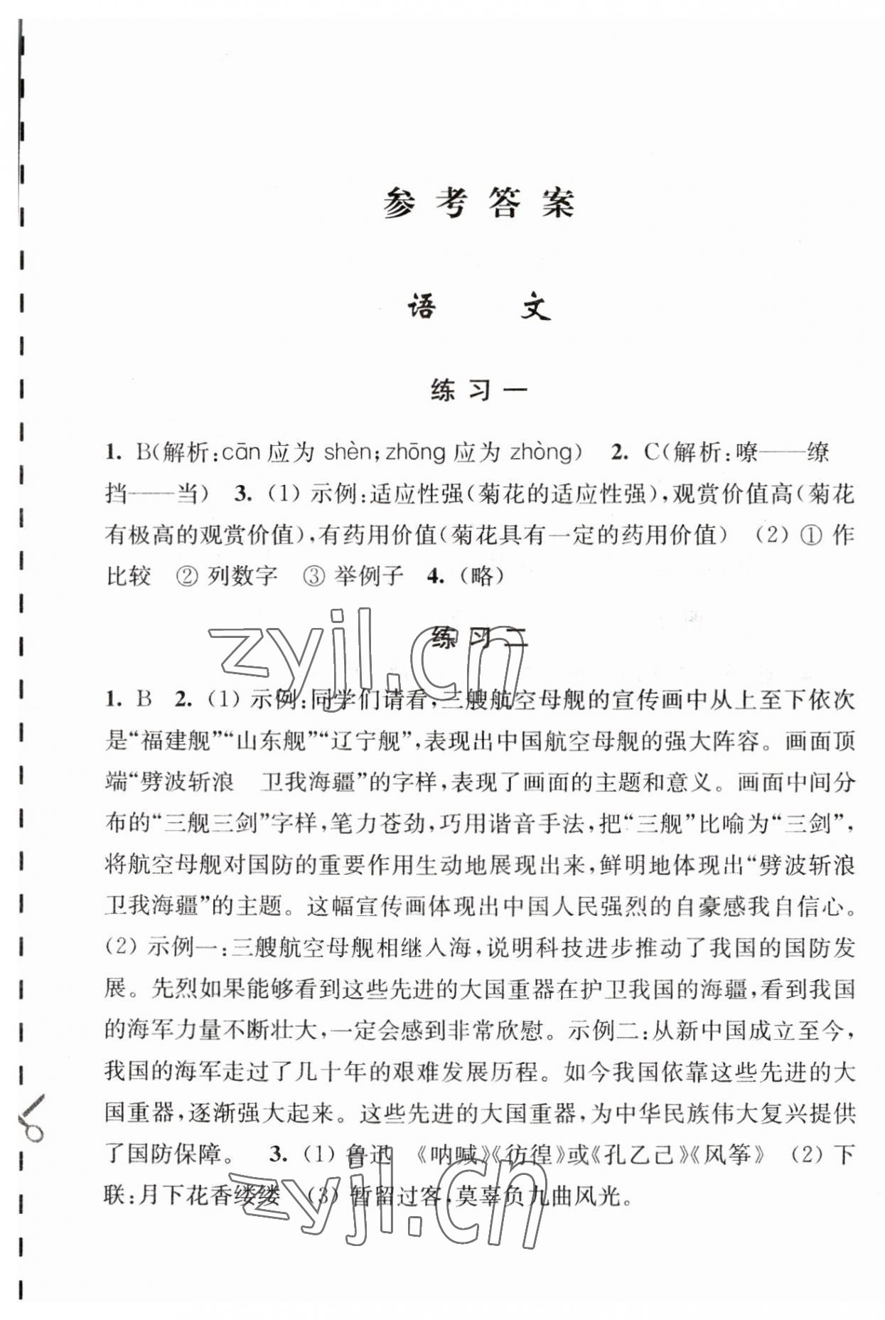 2023年學(xué)習(xí)與探究寒假學(xué)習(xí)八年級 第1頁