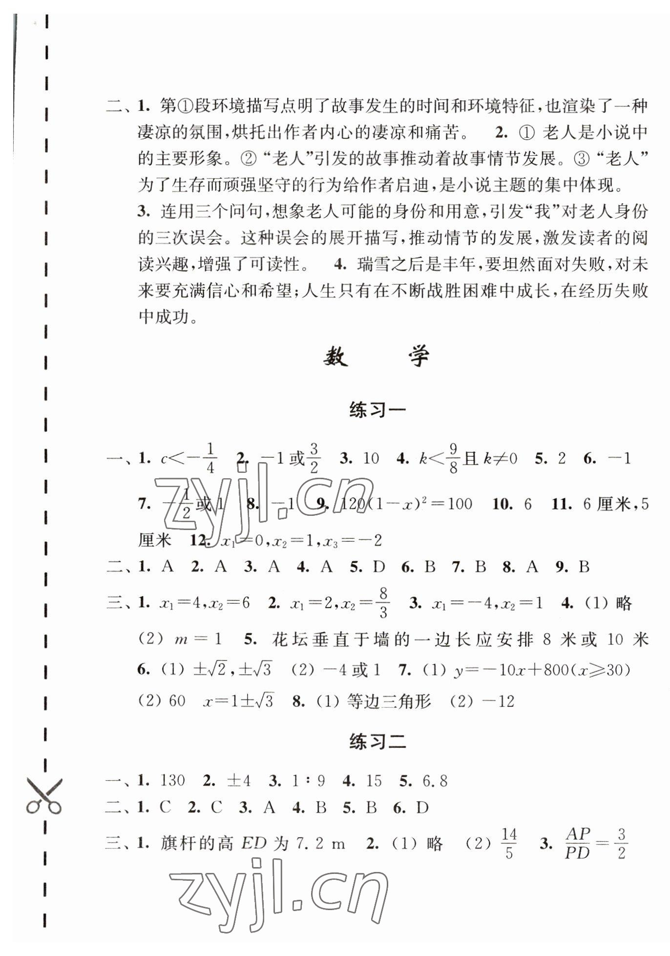 2023年學(xué)習(xí)與探究寒假學(xué)習(xí)九年級(jí)提高版 第5頁(yè)