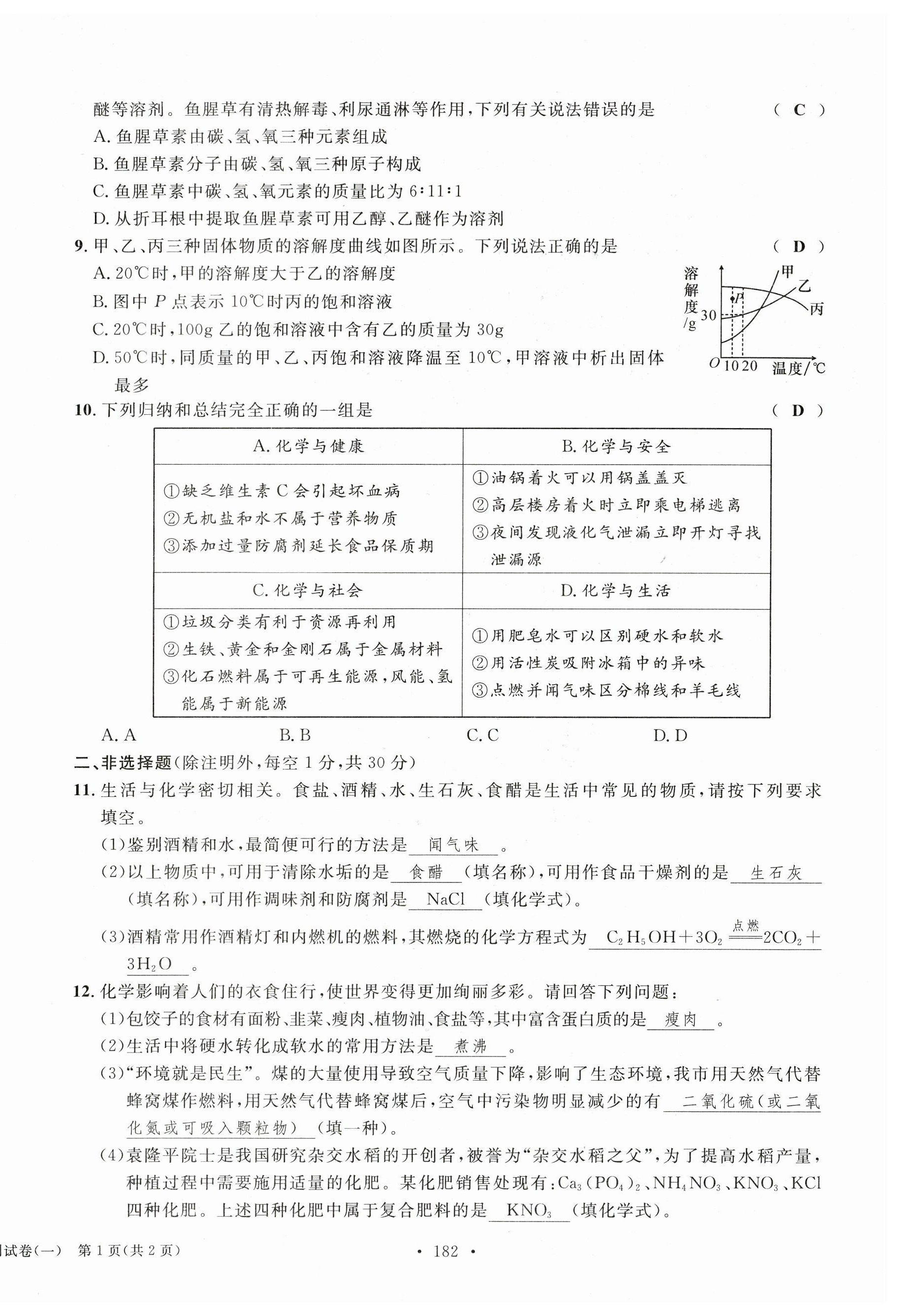 2023年中考总复习长江出版社化学 第2页