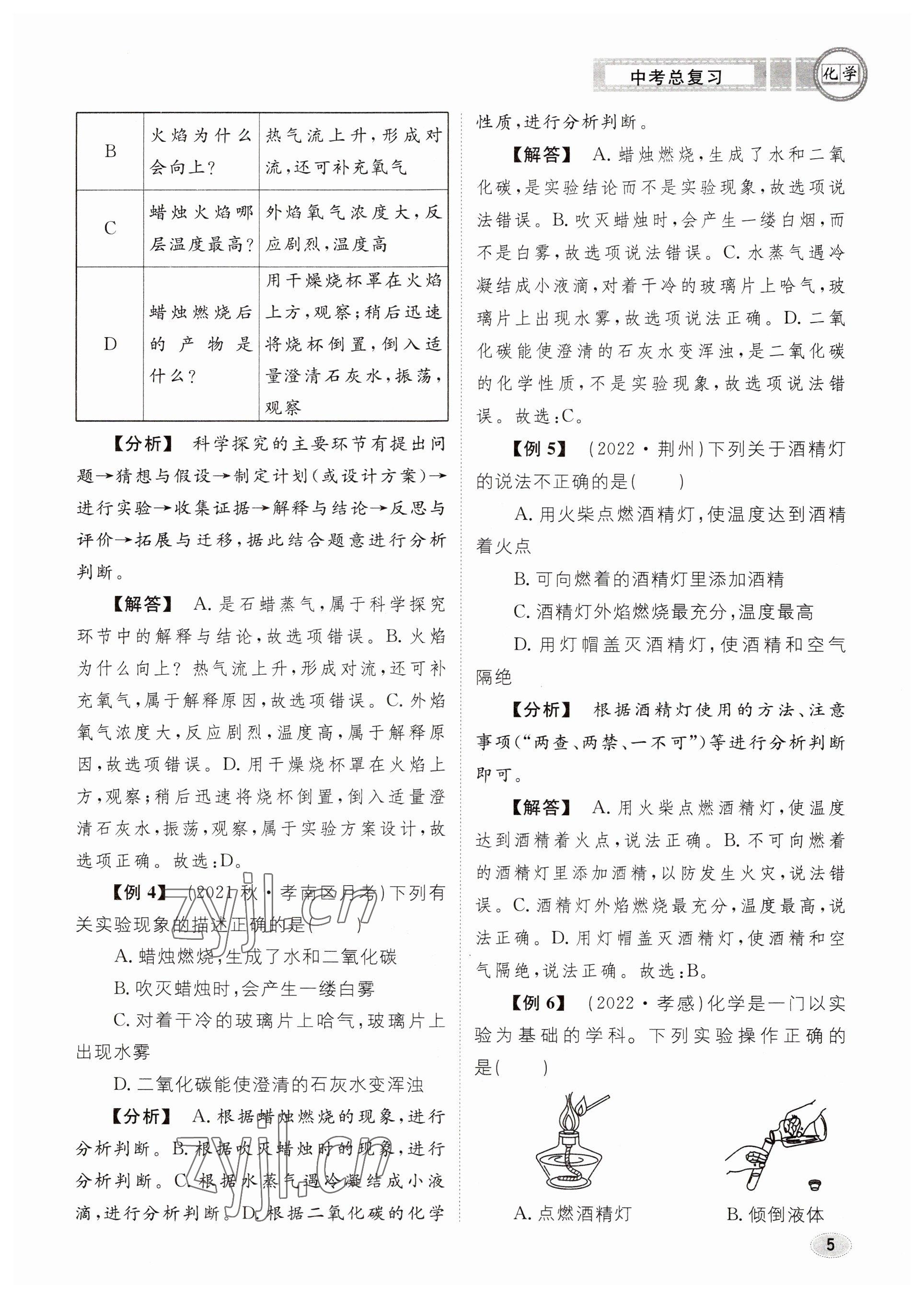 2023年中考总复习长江出版社化学 参考答案第5页