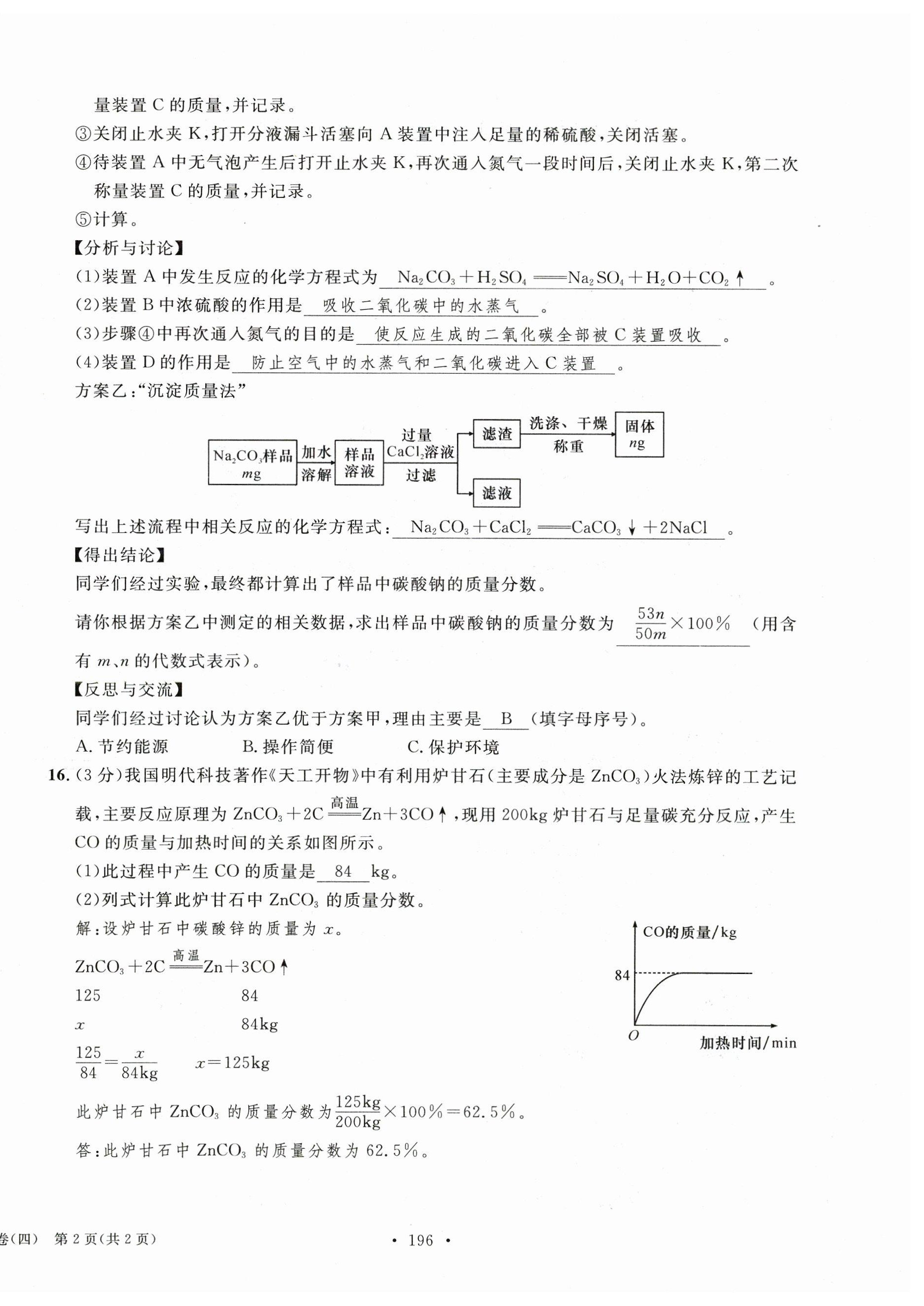 2023年中考總復習長江出版社化學 第16頁