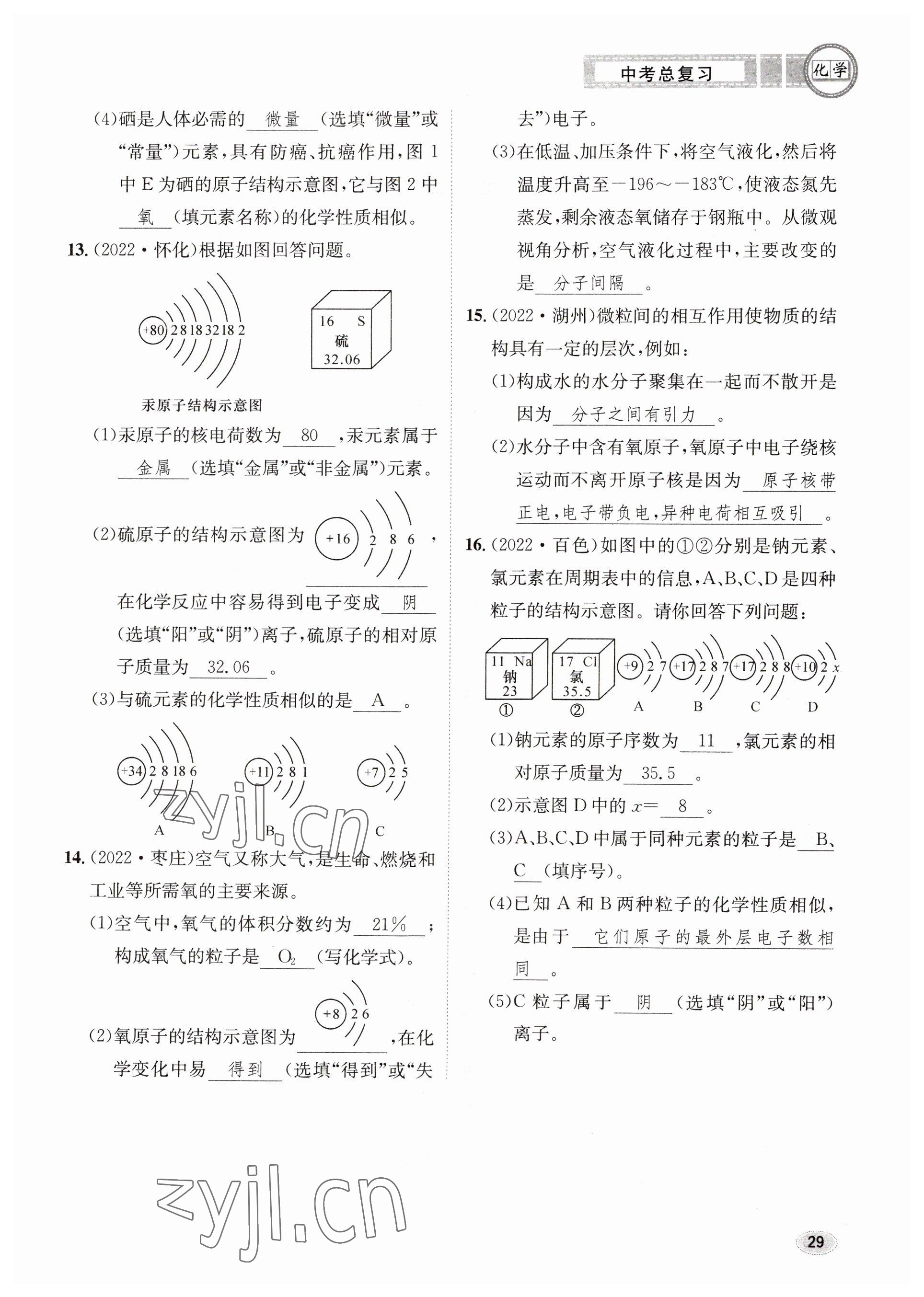 2023年中考总复习长江出版社化学 参考答案第29页