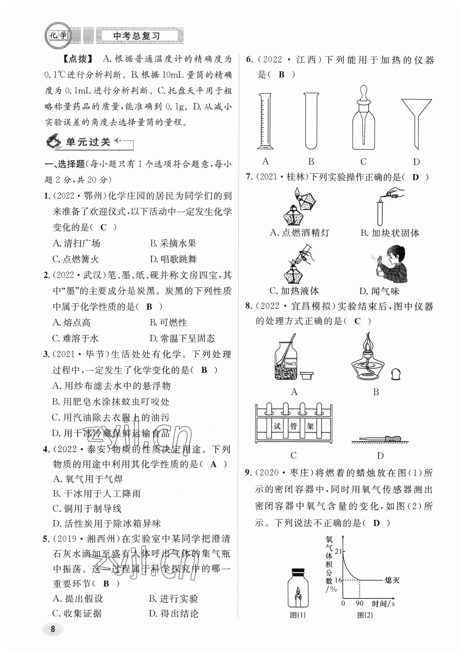 2023年中考总复习长江出版社化学 参考答案第8页