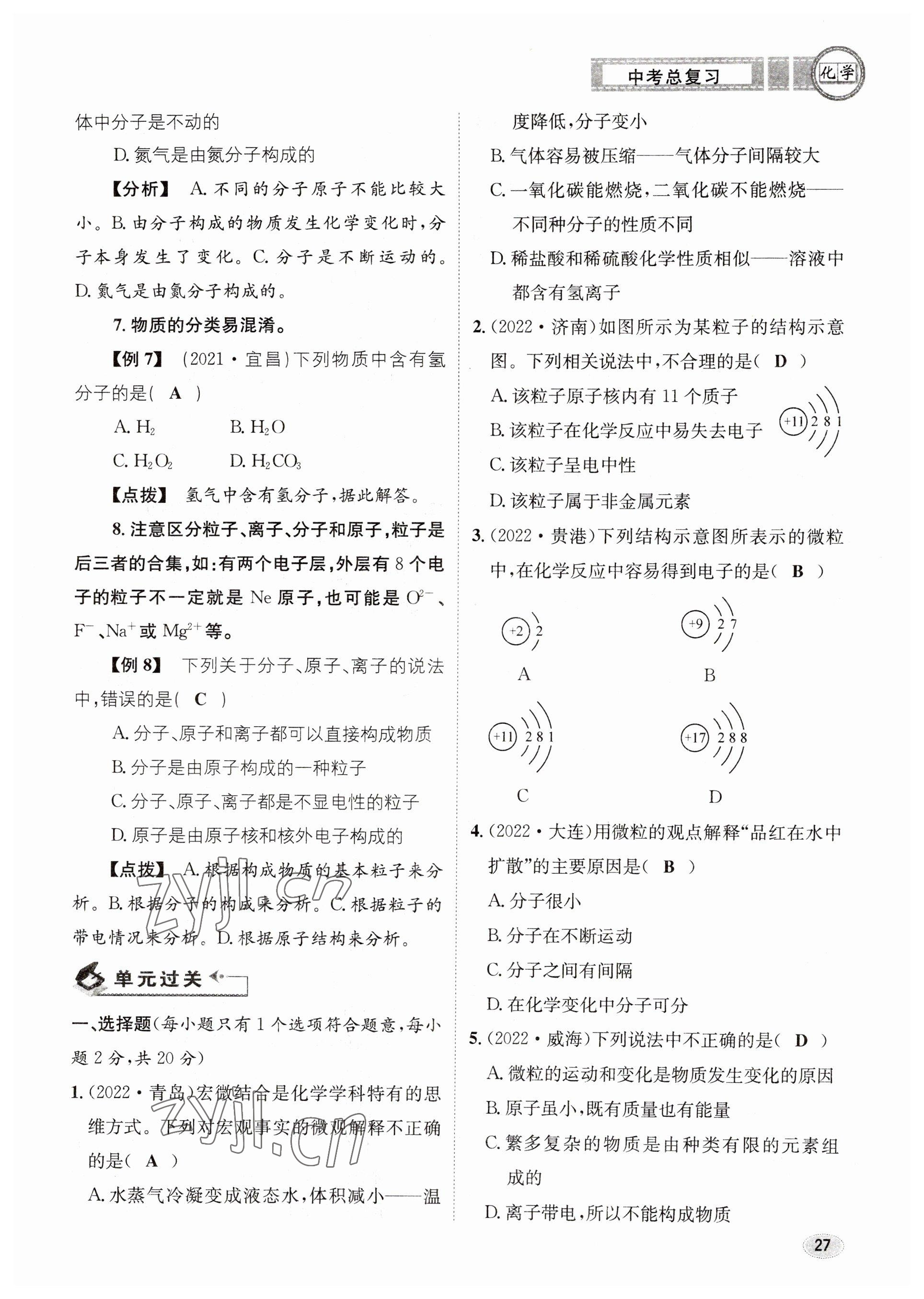 2023年中考总复习长江出版社化学 参考答案第27页