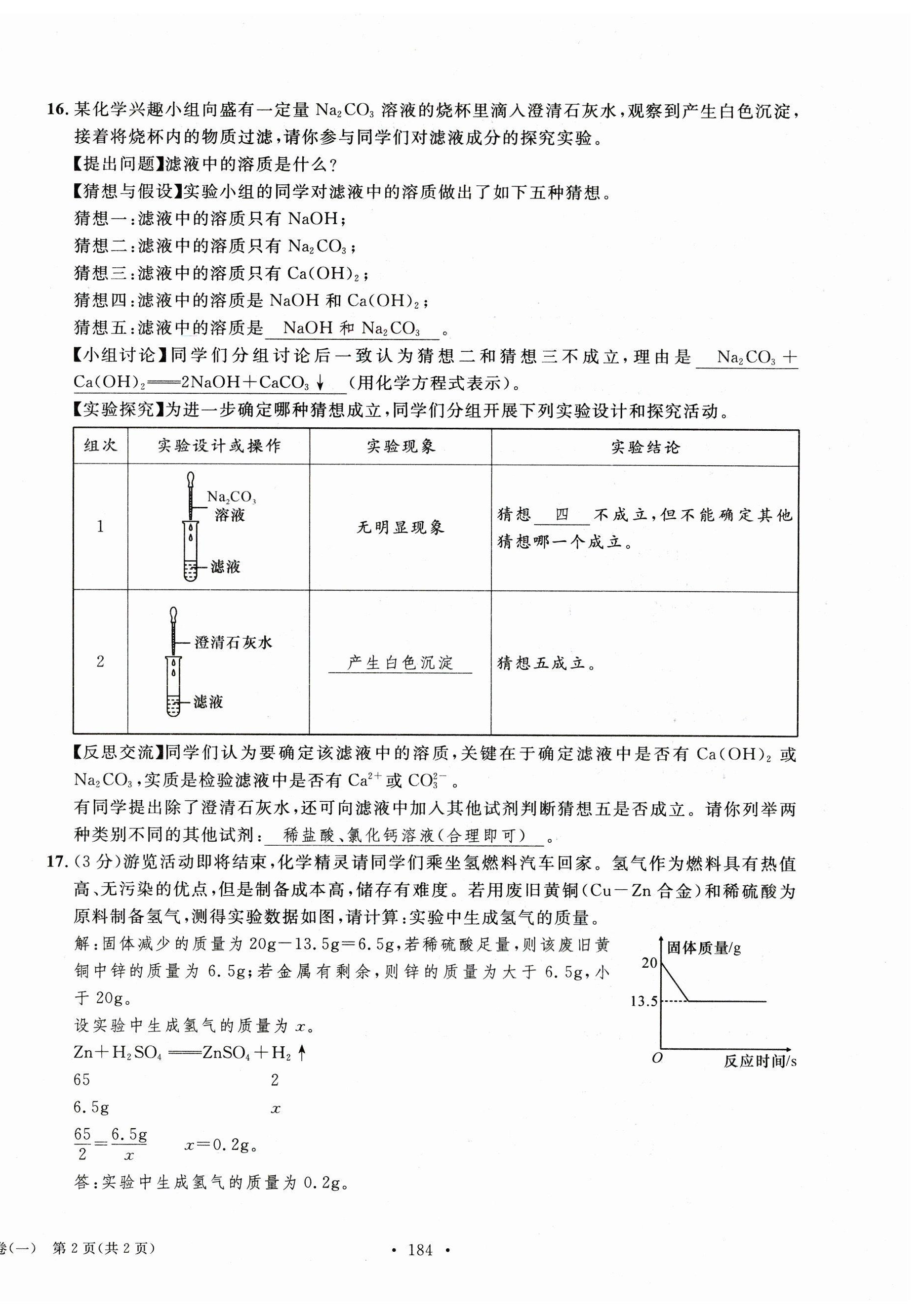 2023年中考总复习长江出版社化学 第4页