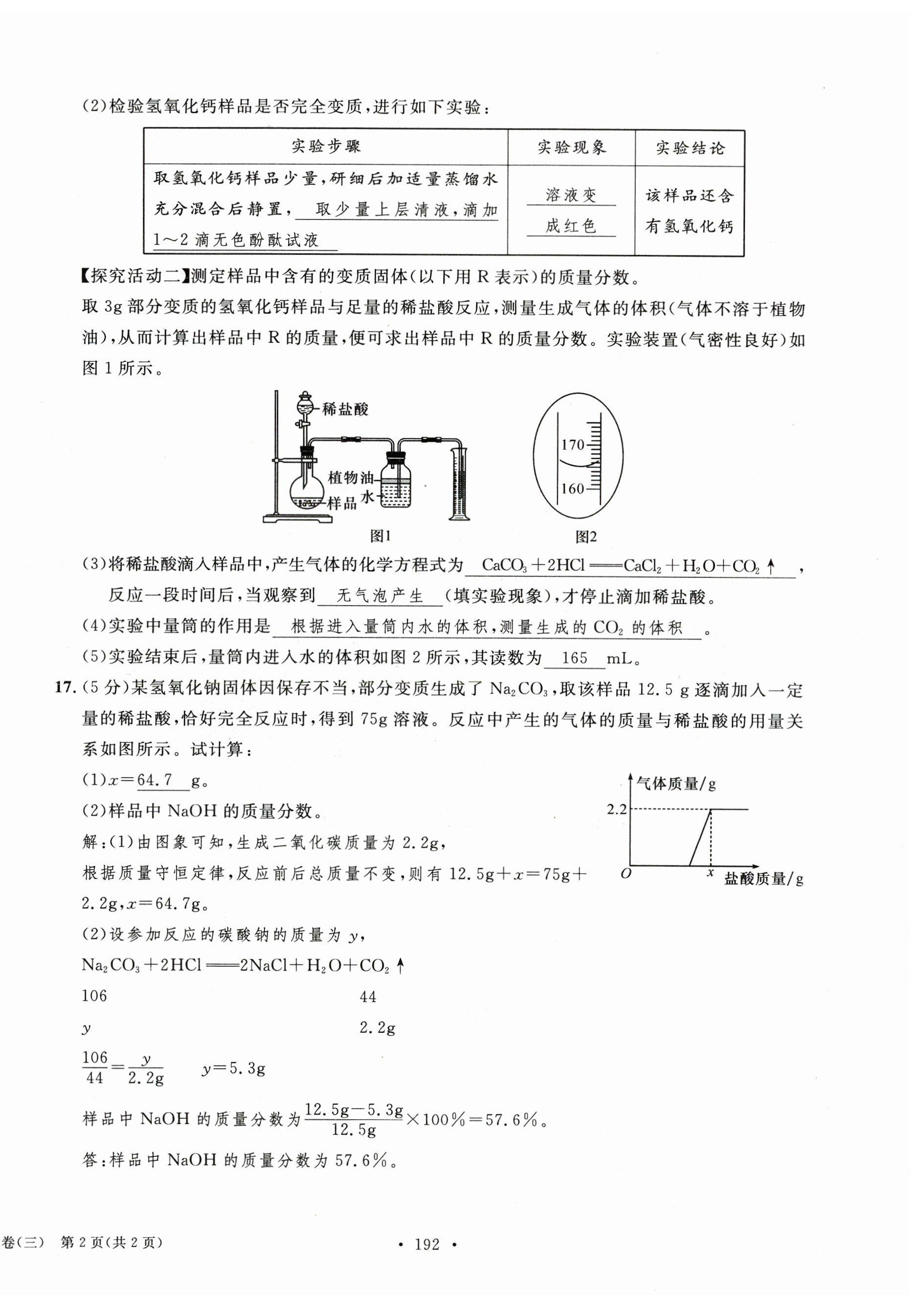 2023年中考总复习长江出版社化学 第12页