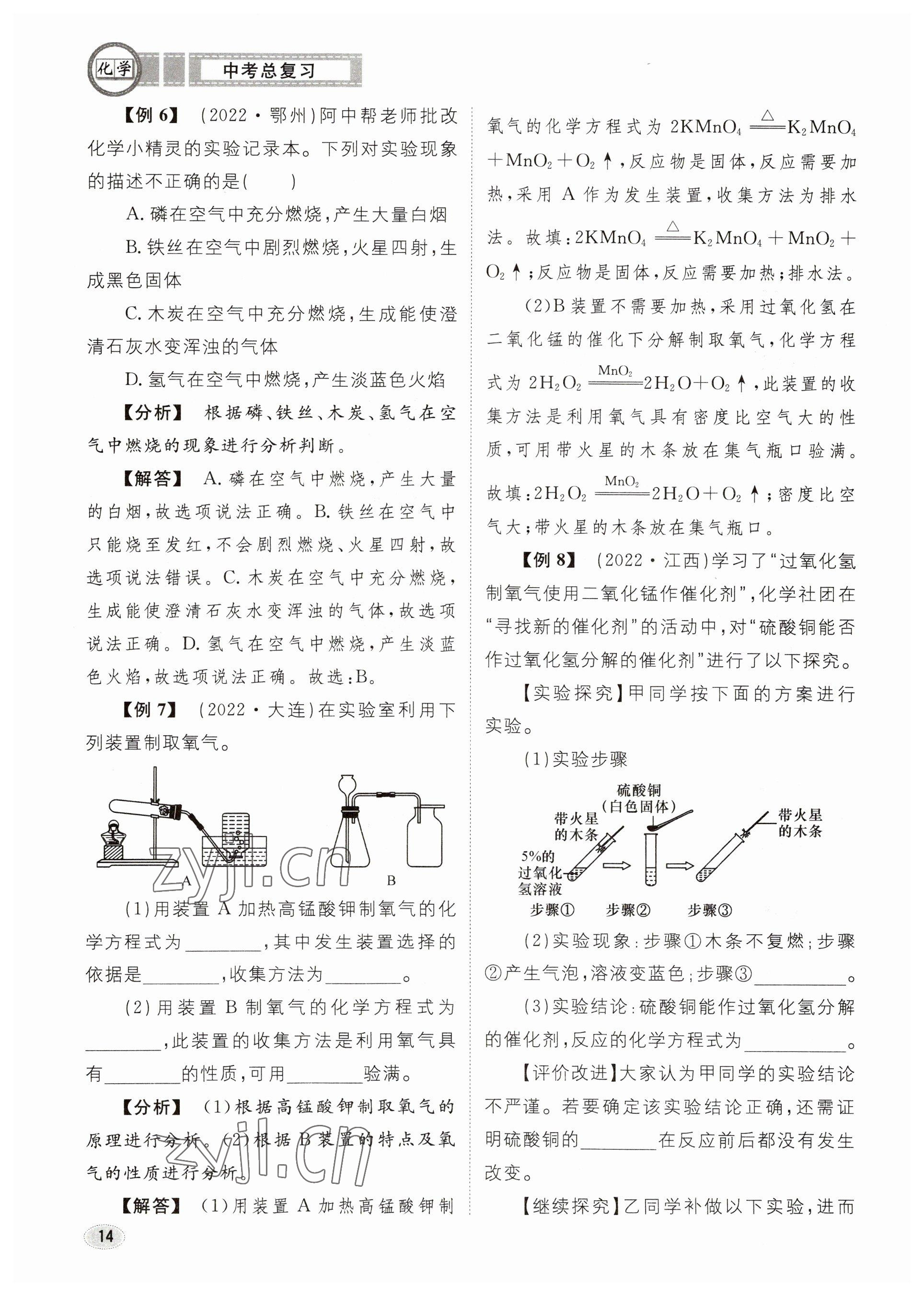 2023年中考总复习长江出版社化学 参考答案第14页