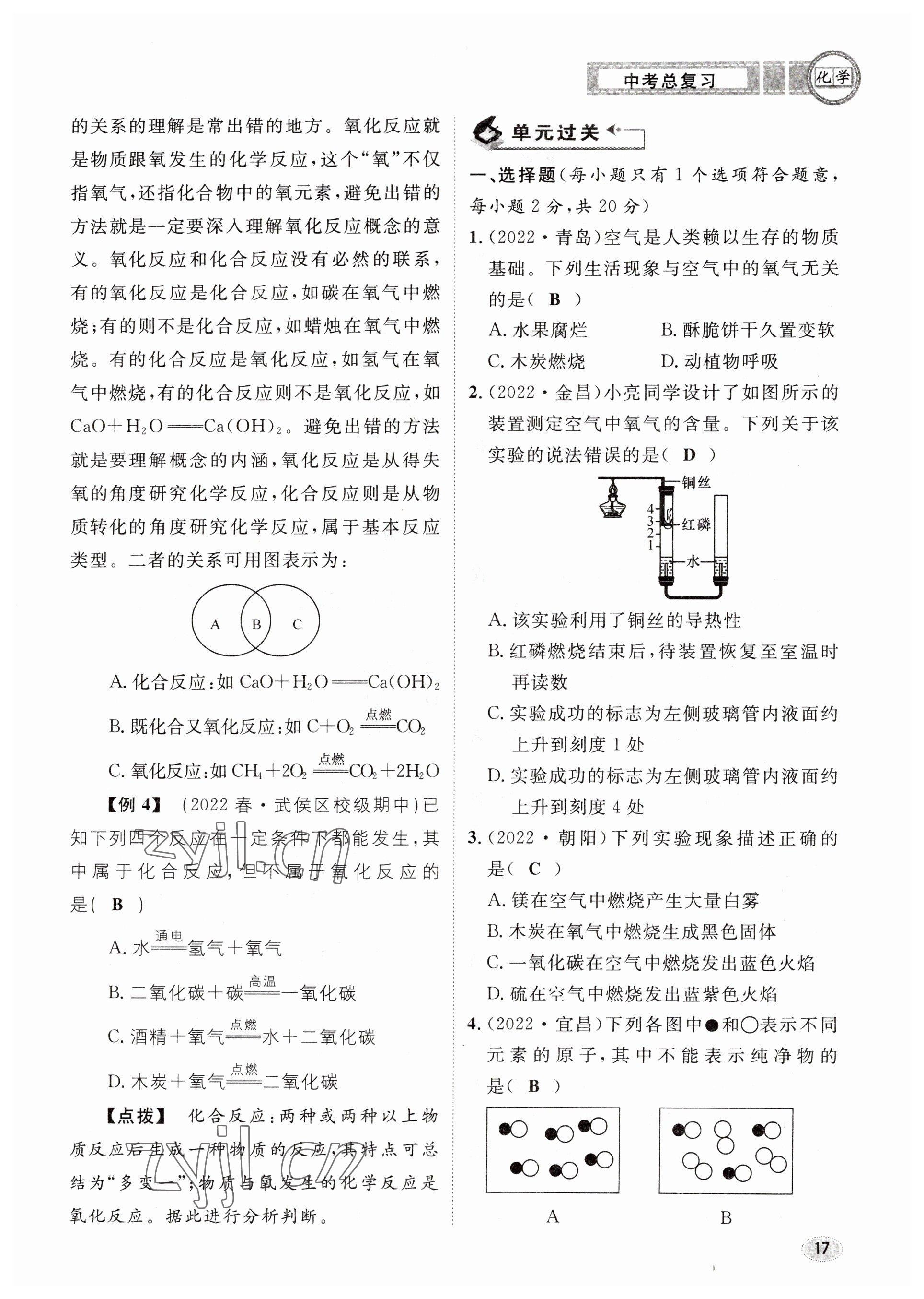 2023年中考总复习长江出版社化学 参考答案第17页