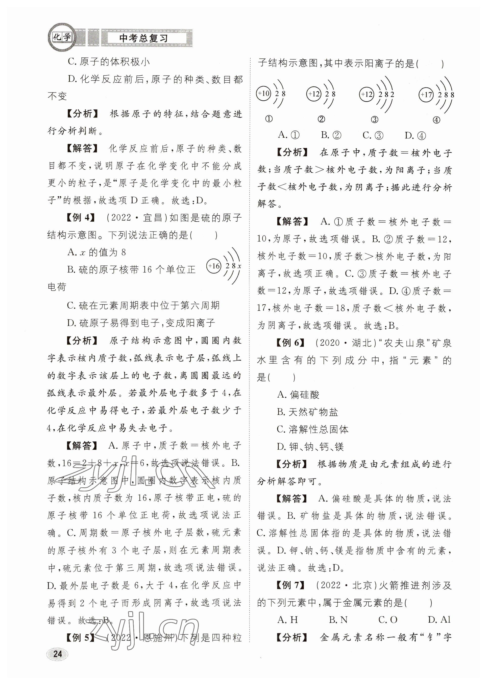 2023年中考总复习长江出版社化学 参考答案第24页